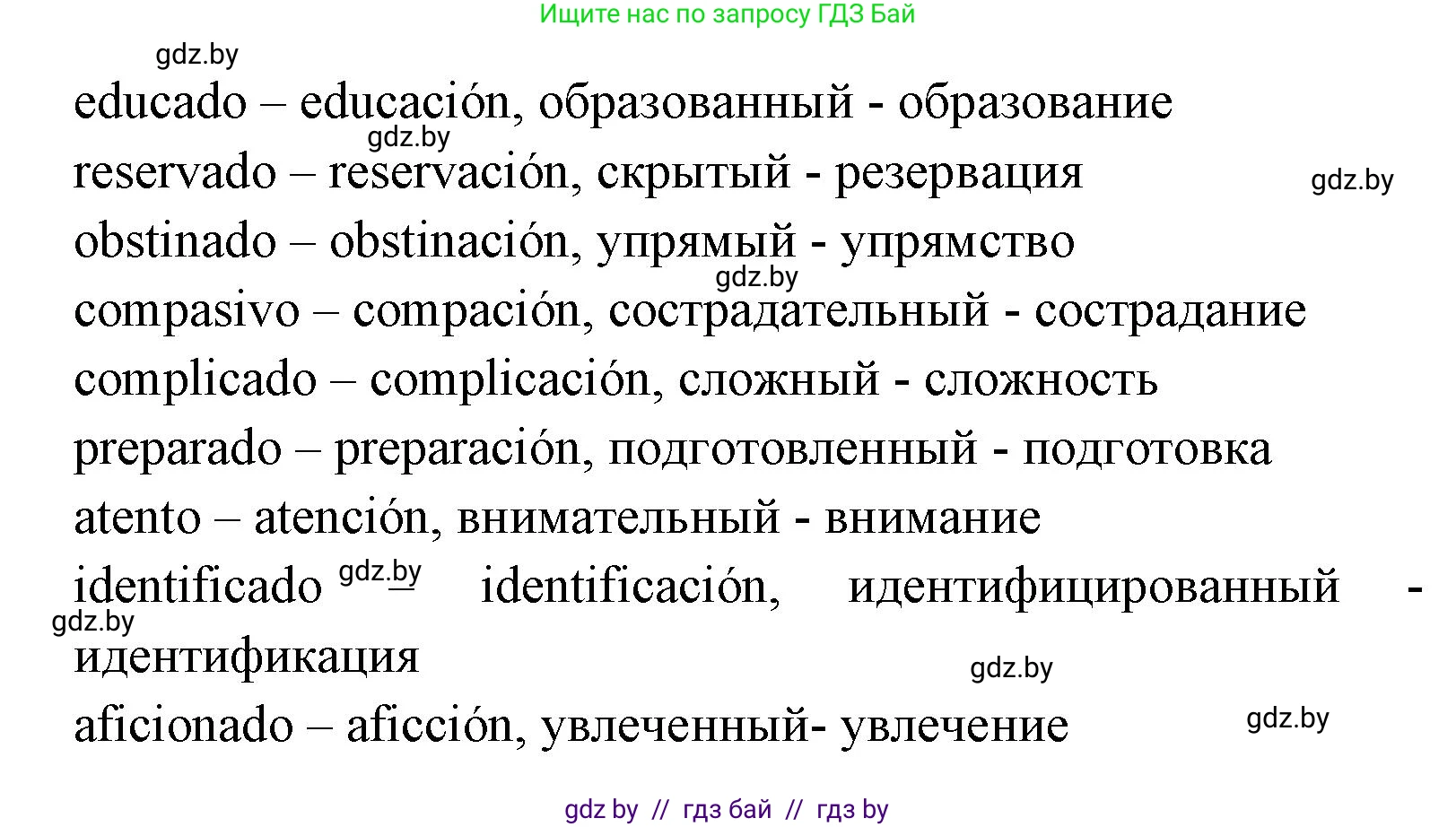 Испанский язык, 7 класс Учебник, автор: Гриневич Елена Карловна, издательство Вышэйшая школа, Минск, 2017, оранжевого цвета, страница 100, номер 6, Решение (продолжение 2)