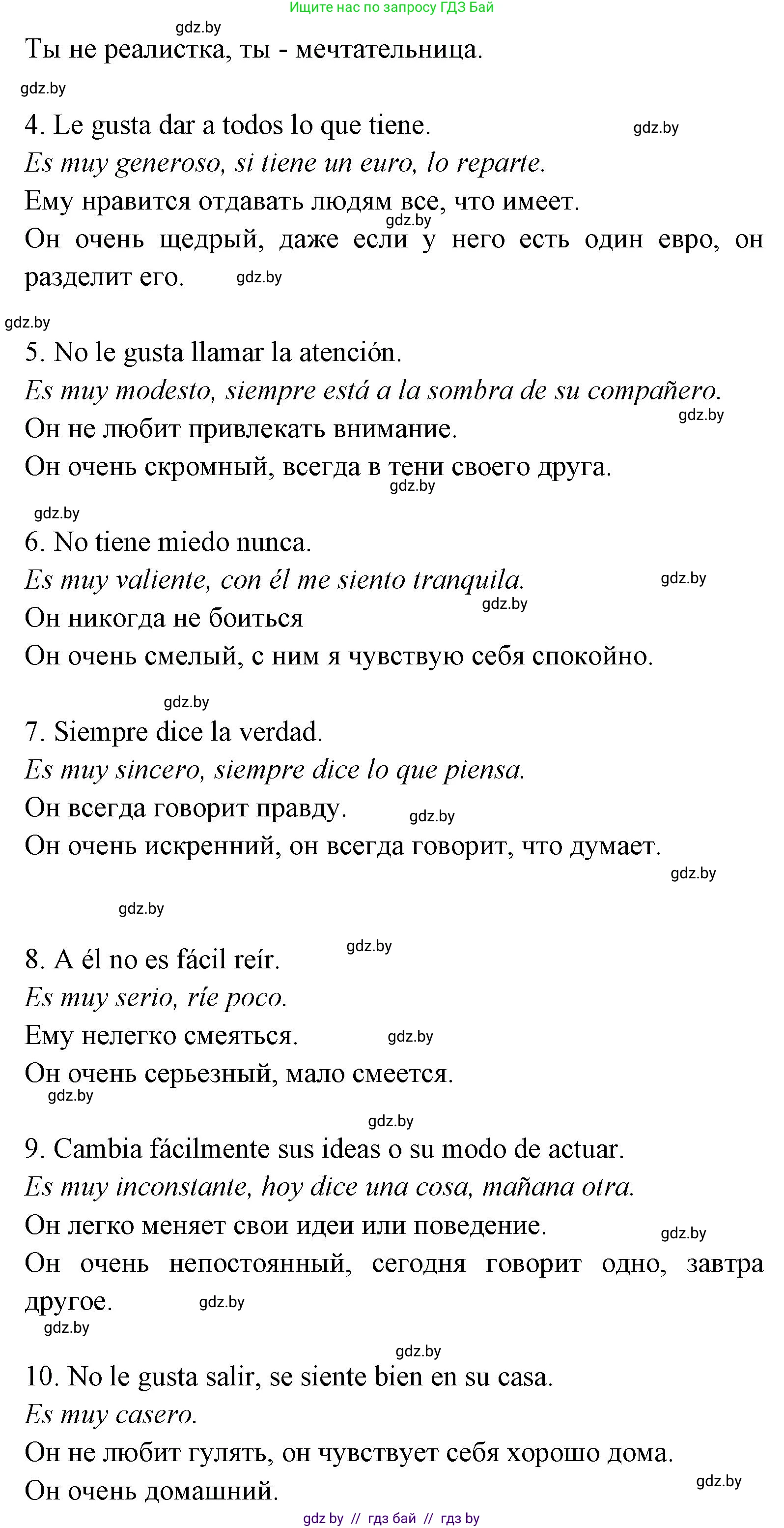 Испанский язык, 7 класс Учебник, автор: Гриневич Елена Карловна, издательство Вышэйшая школа, Минск, 2017, оранжевого цвета, страница 100, номер 7, Решение (продолжение 2)