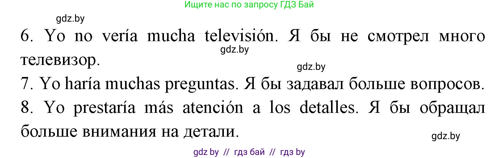 Испанский язык, 7 класс Учебник, автор: Гриневич Елена Карловна, издательство Вышэйшая школа, Минск, 2017, оранжевого цвета, страница 118, номер 16, Решение (продолжение 2)