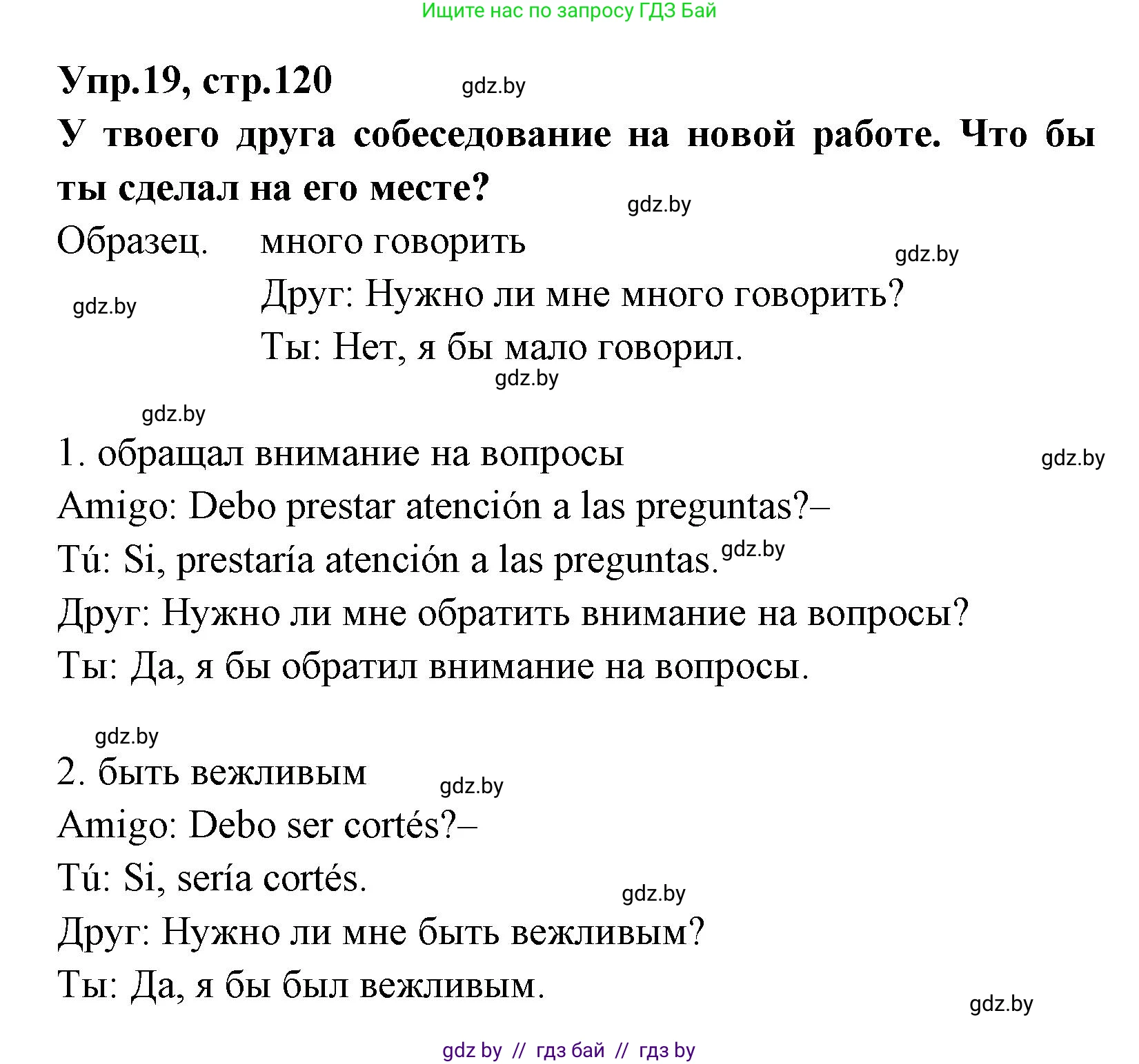 Испанский язык, 7 класс Учебник, автор: Гриневич Елена Карловна, издательство Вышэйшая школа, Минск, 2017, оранжевого цвета, страница 120, номер 19, Решение