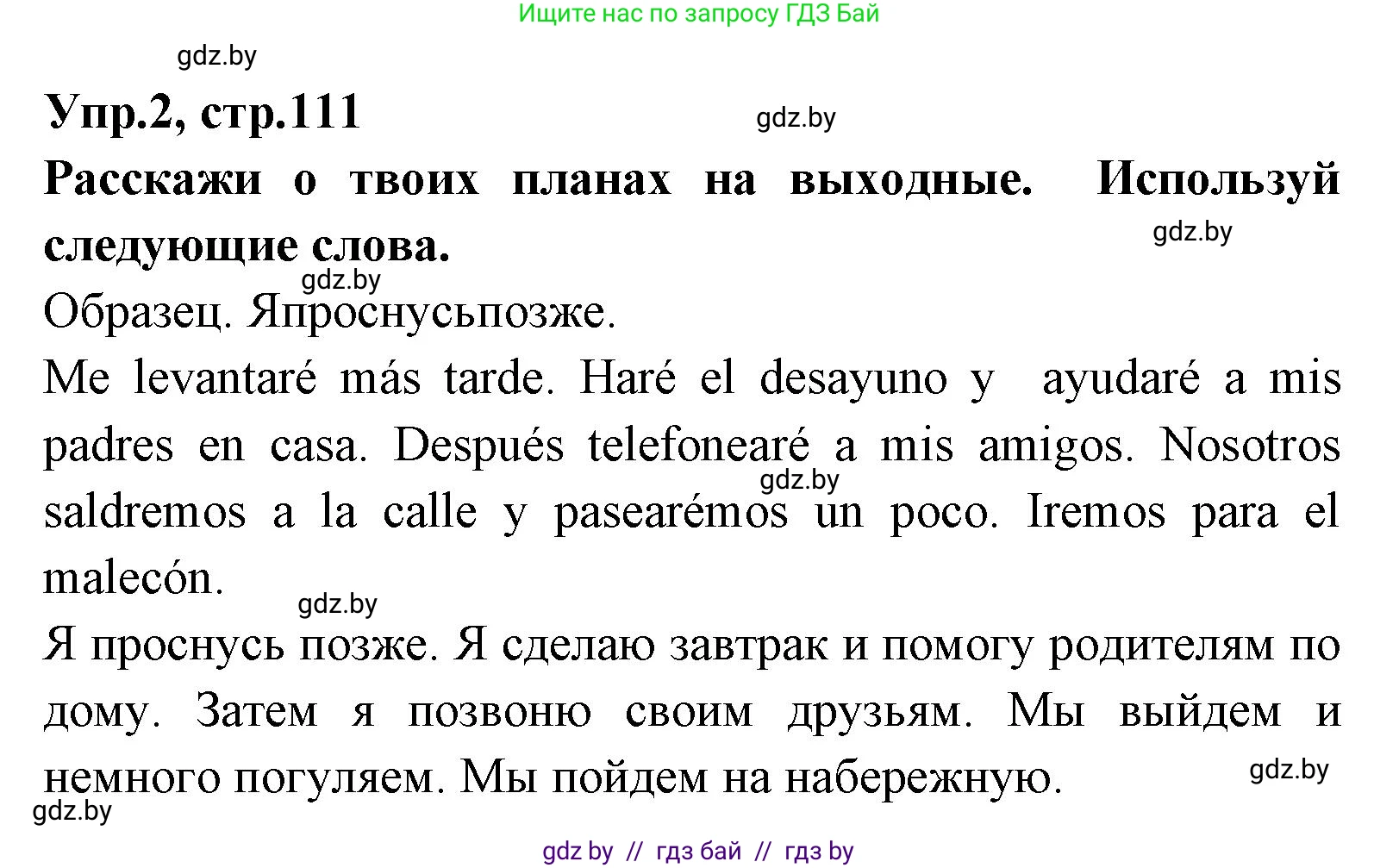 Испанский язык, 7 класс Учебник, автор: Гриневич Елена Карловна, издательство Вышэйшая школа, Минск, 2017, оранжевого цвета, страница 111, номер 2, Решение