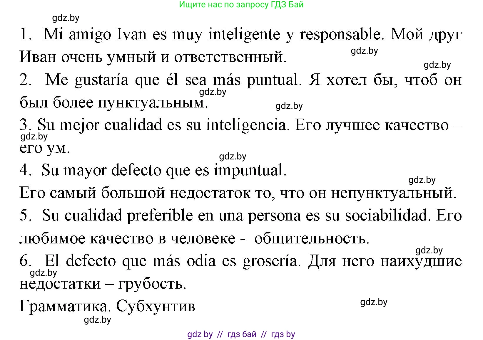 Испанский язык, 7 класс Учебник, автор: Гриневич Елена Карловна, издательство Вышэйшая школа, Минск, 2017, оранжевого цвета, страница 125, номер 31, Решение (продолжение 2)