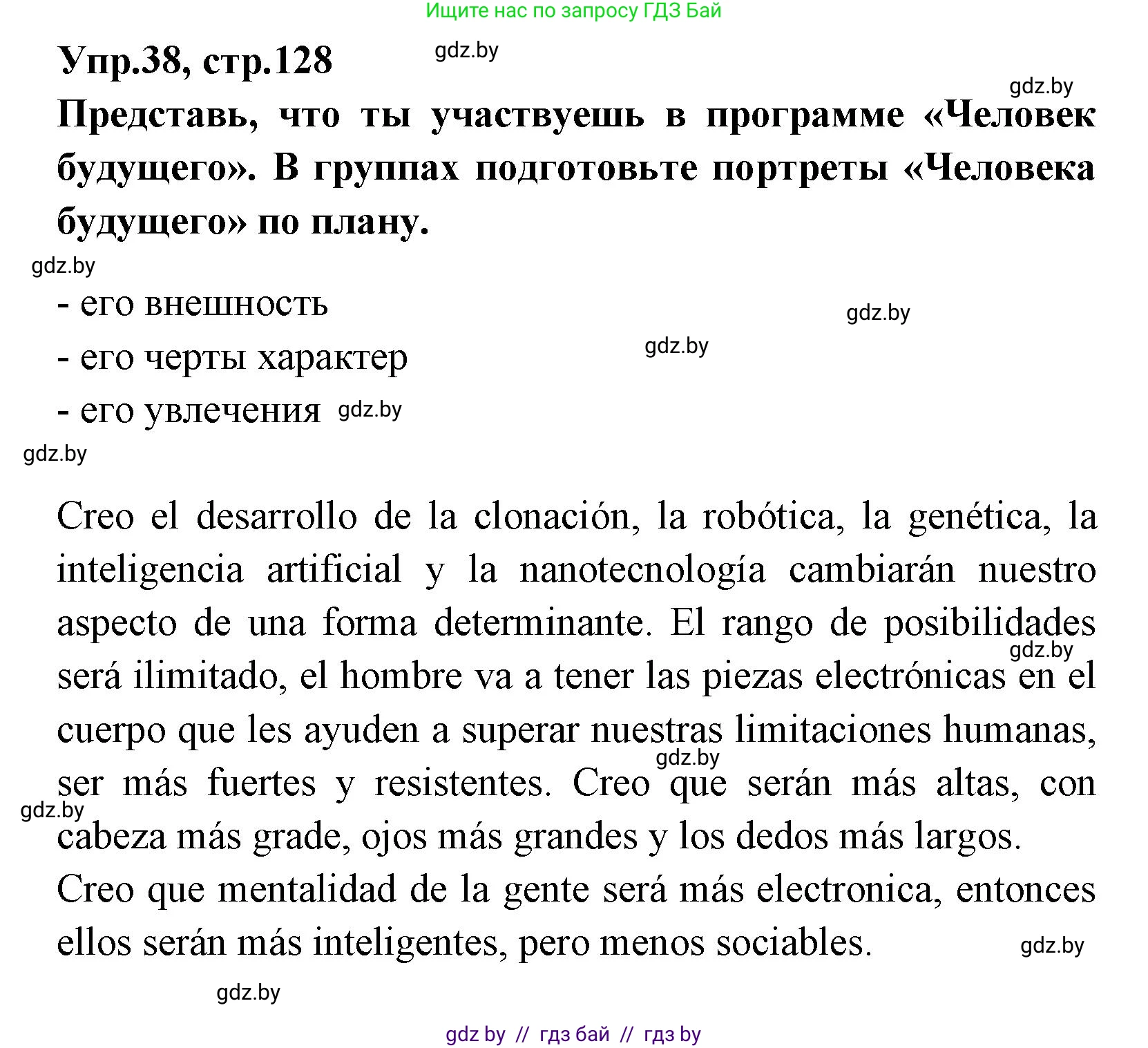 Испанский язык, 7 класс Учебник, автор: Гриневич Елена Карловна, издательство Вышэйшая школа, Минск, 2017, оранжевого цвета, страница 128, номер 38, Решение