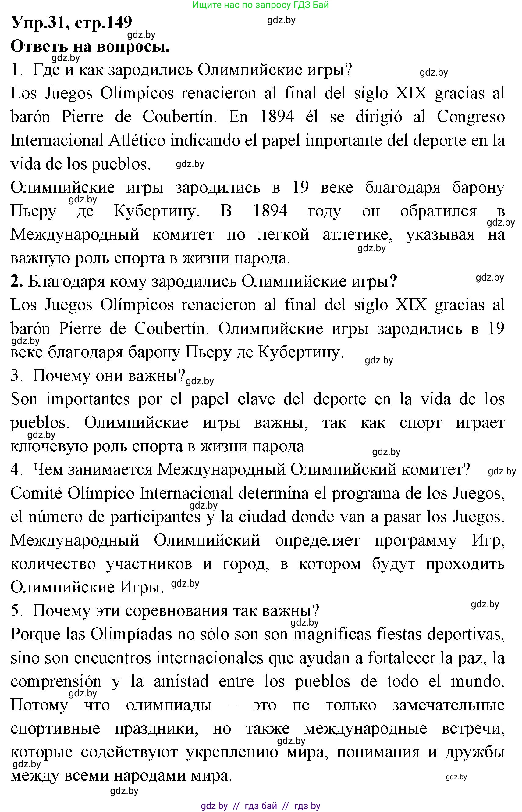 Испанский язык, 7 класс Учебник, автор: Гриневич Елена Карловна, издательство Вышэйшая школа, Минск, 2017, оранжевого цвета, страница 149, номер 31, Решение