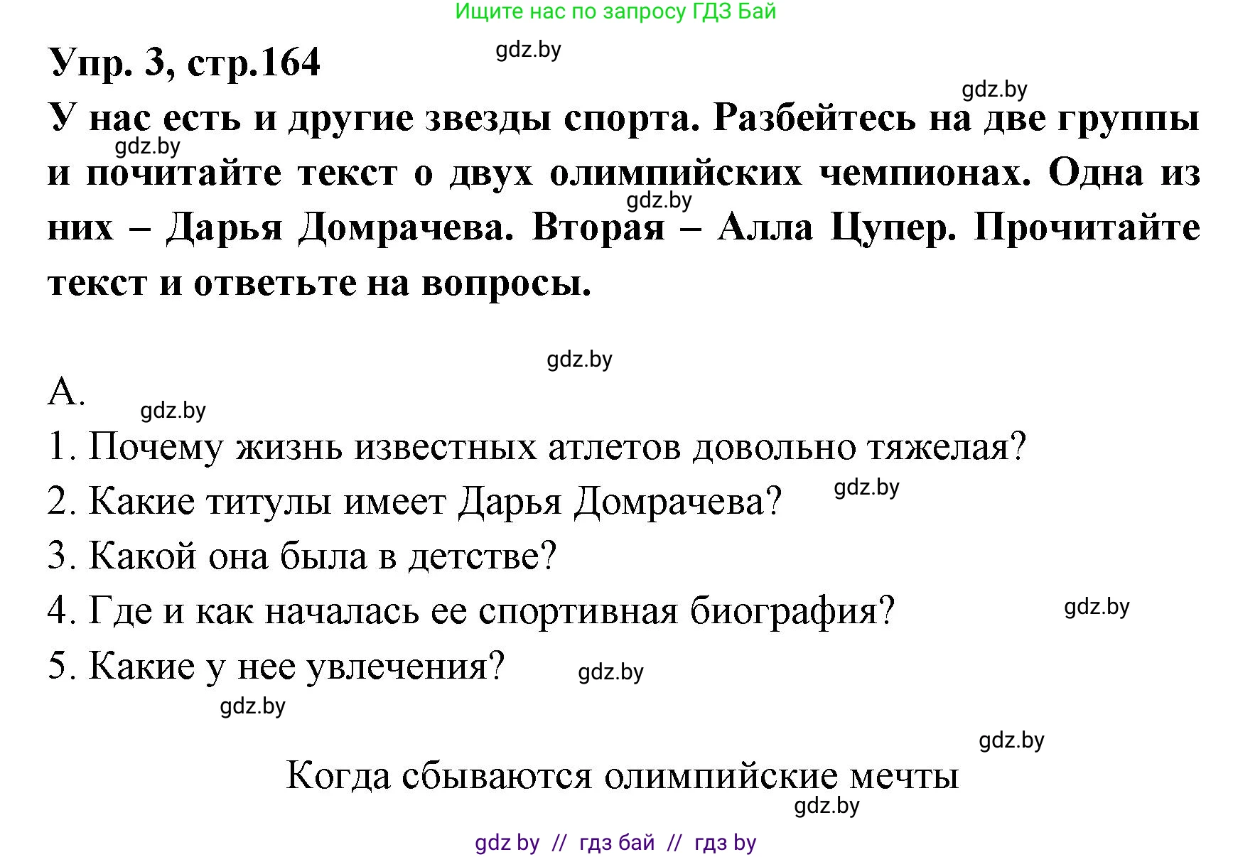 Испанский язык, 7 класс Учебник, автор: Гриневич Елена Карловна, издательство Вышэйшая школа, Минск, 2017, оранжевого цвета, страница 164, номер 3, Решение