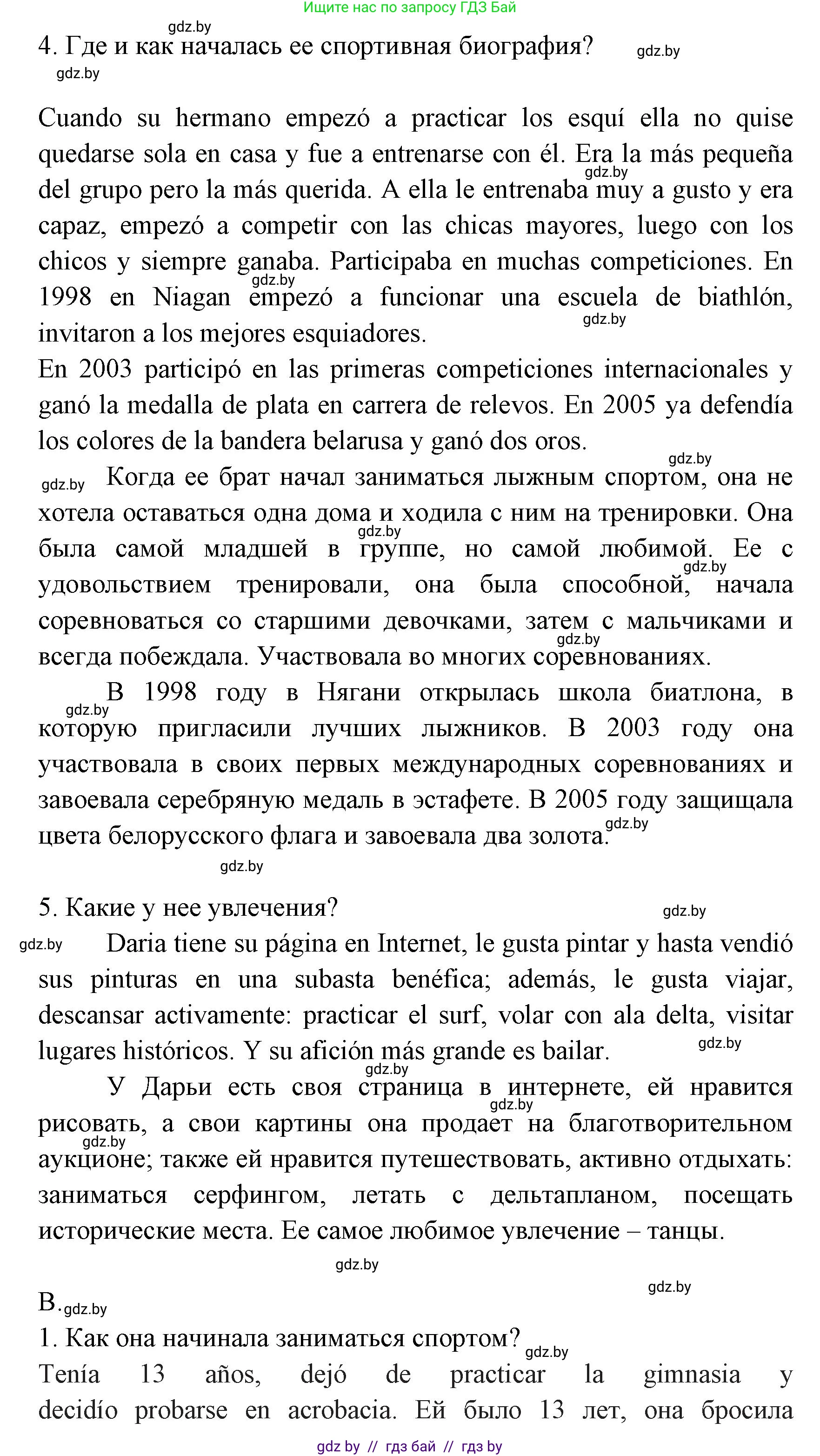 Испанский язык, 7 класс Учебник, автор: Гриневич Елена Карловна, издательство Вышэйшая школа, Минск, 2017, оранжевого цвета, страница 164, номер 3, Решение (продолжение 4)