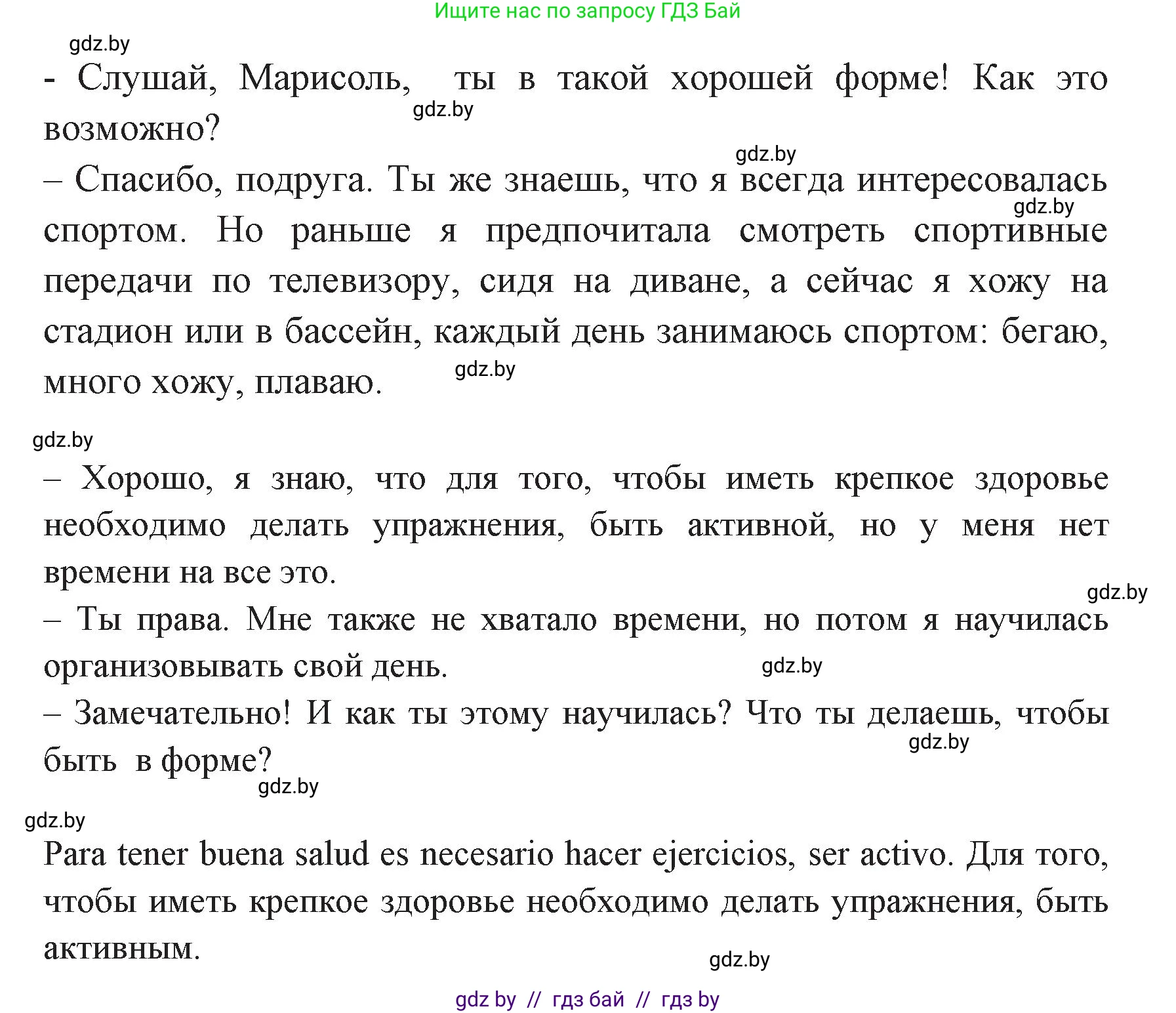 Испанский язык, 7 класс Учебник, автор: Гриневич Елена Карловна, издательство Вышэйшая школа, Минск, 2017, оранжевого цвета, страница 174, номер 1, Решение (продолжение 2)