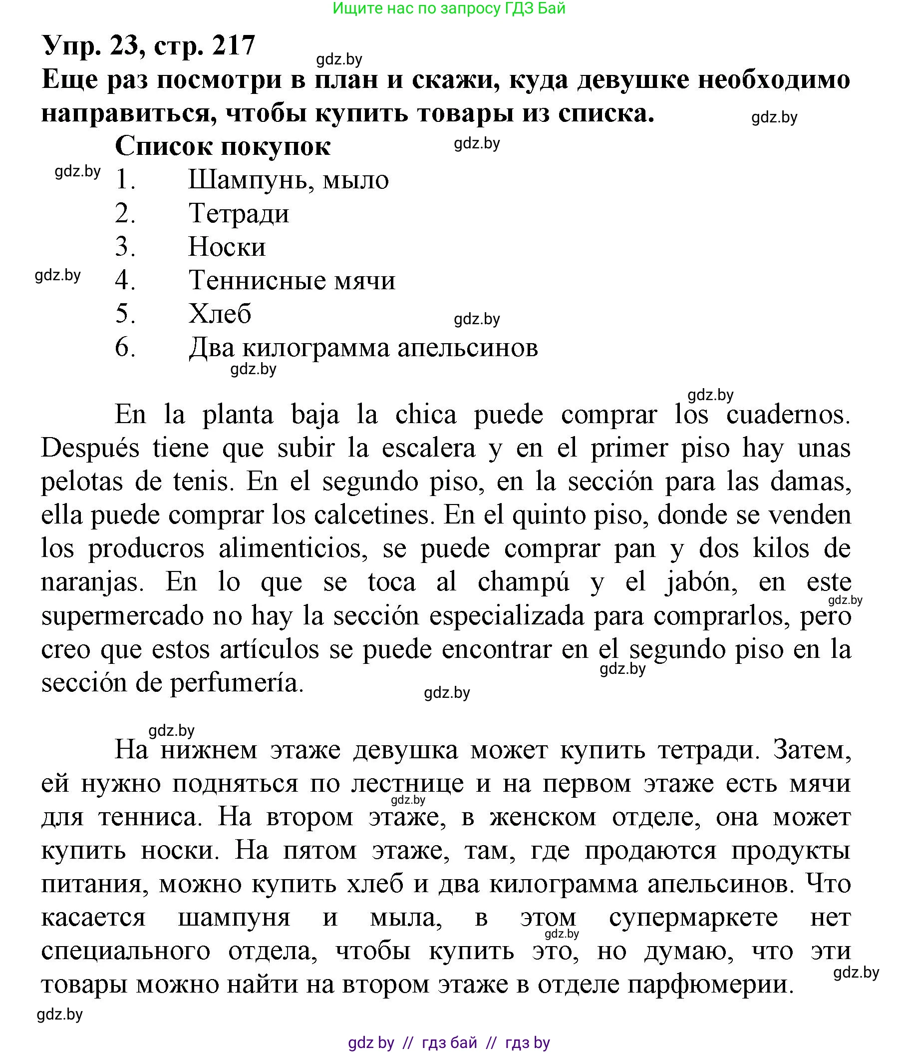 Испанский язык, 7 класс Учебник, автор: Гриневич Елена Карловна, издательство Вышэйшая школа, Минск, 2017, оранжевого цвета, страница 217, номер 23, Решение