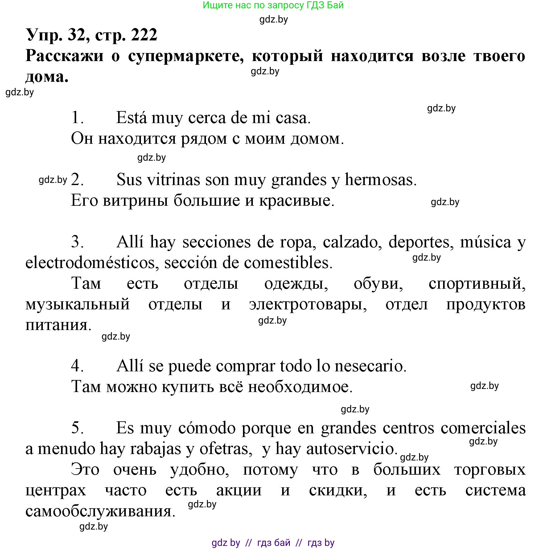 Испанский язык, 7 класс Учебник, автор: Гриневич Елена Карловна, издательство Вышэйшая школа, Минск, 2017, оранжевого цвета, страница 222, номер 32, Решение