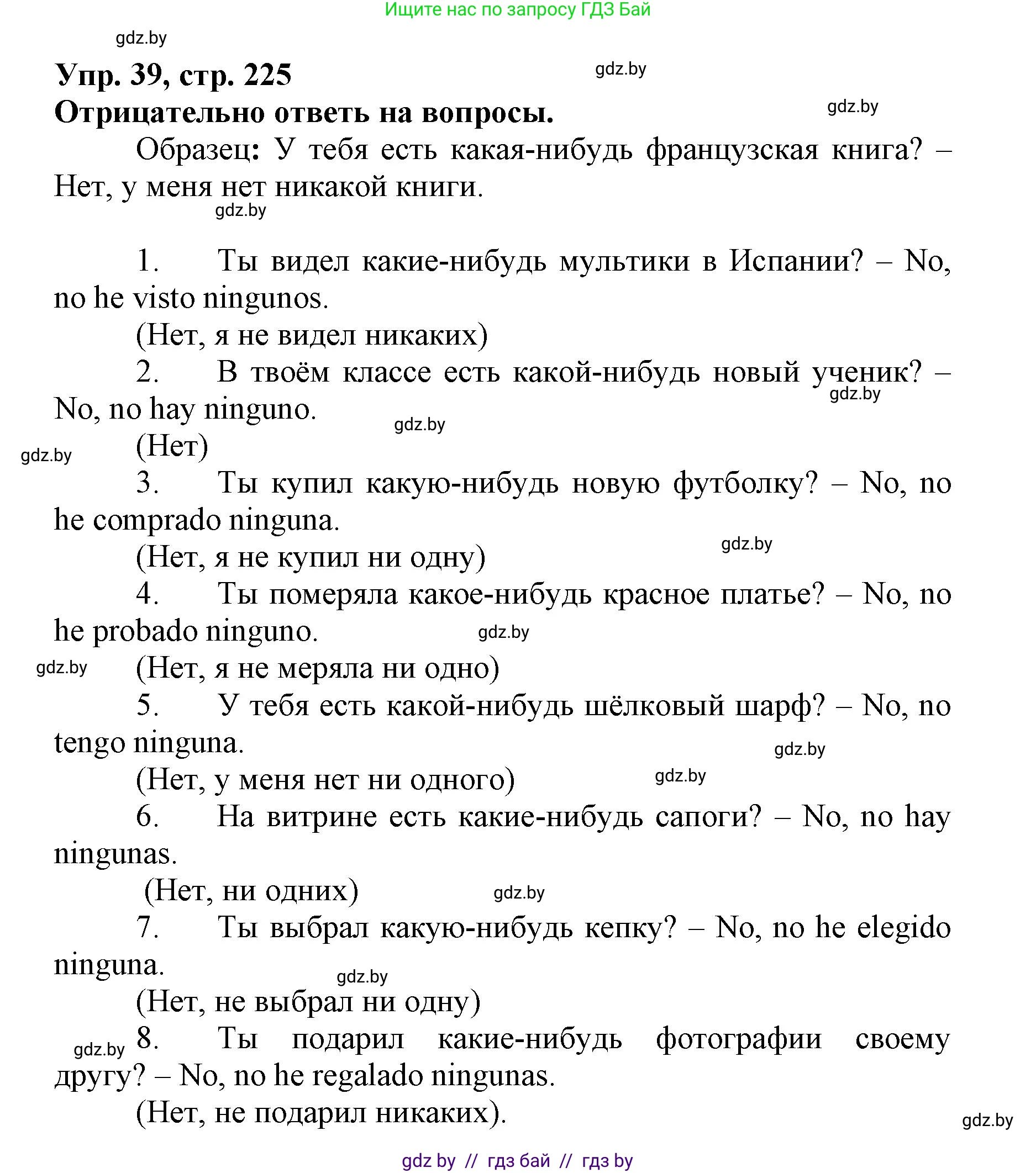 Испанский язык, 7 класс Учебник, автор: Гриневич Елена Карловна, издательство Вышэйшая школа, Минск, 2017, оранжевого цвета, страница 225, номер 39, Решение