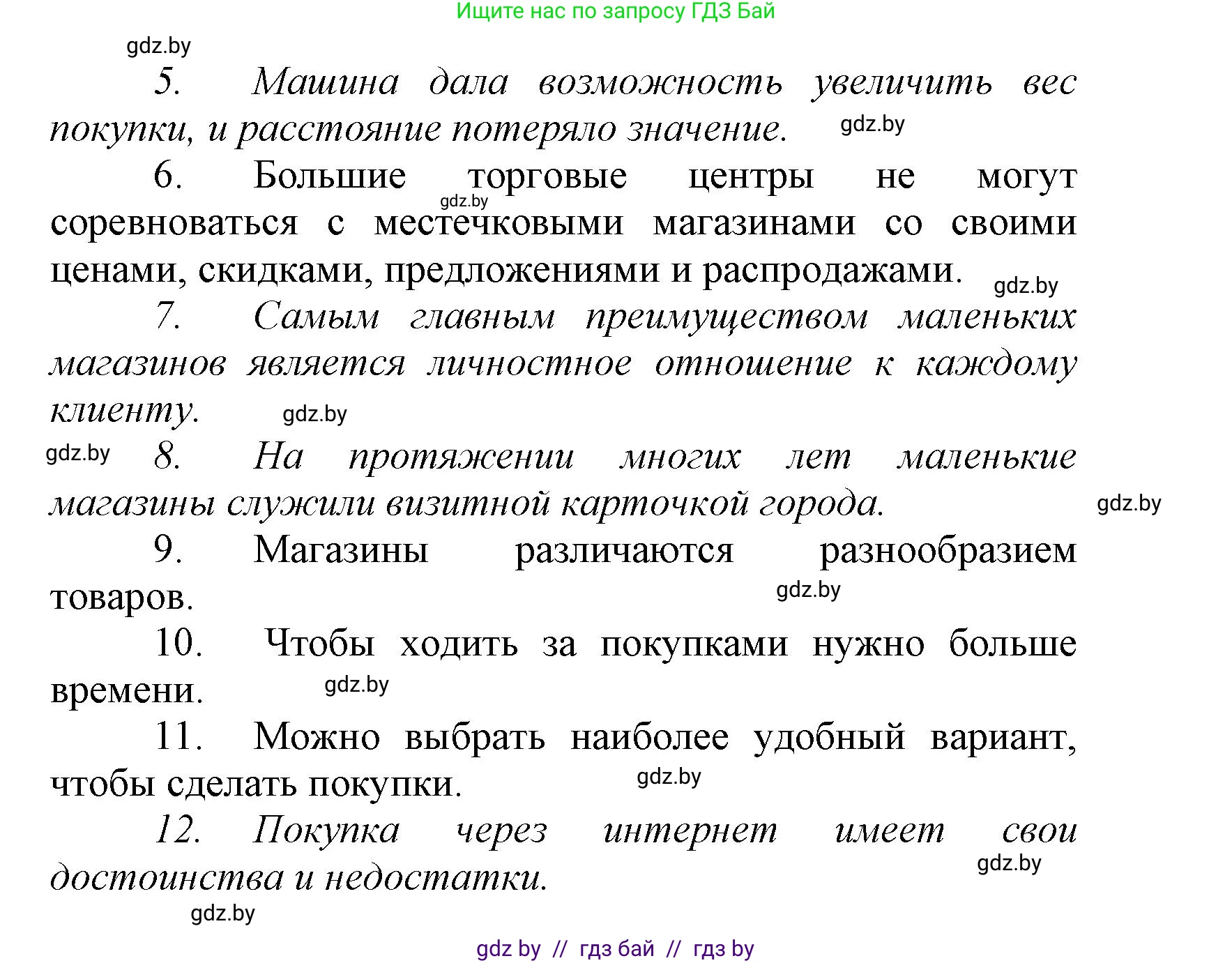 Испанский язык, 7 класс Учебник, автор: Гриневич Елена Карловна, издательство Вышэйшая школа, Минск, 2017, оранжевого цвета, страница 226, номер 1, Решение (продолжение 3)