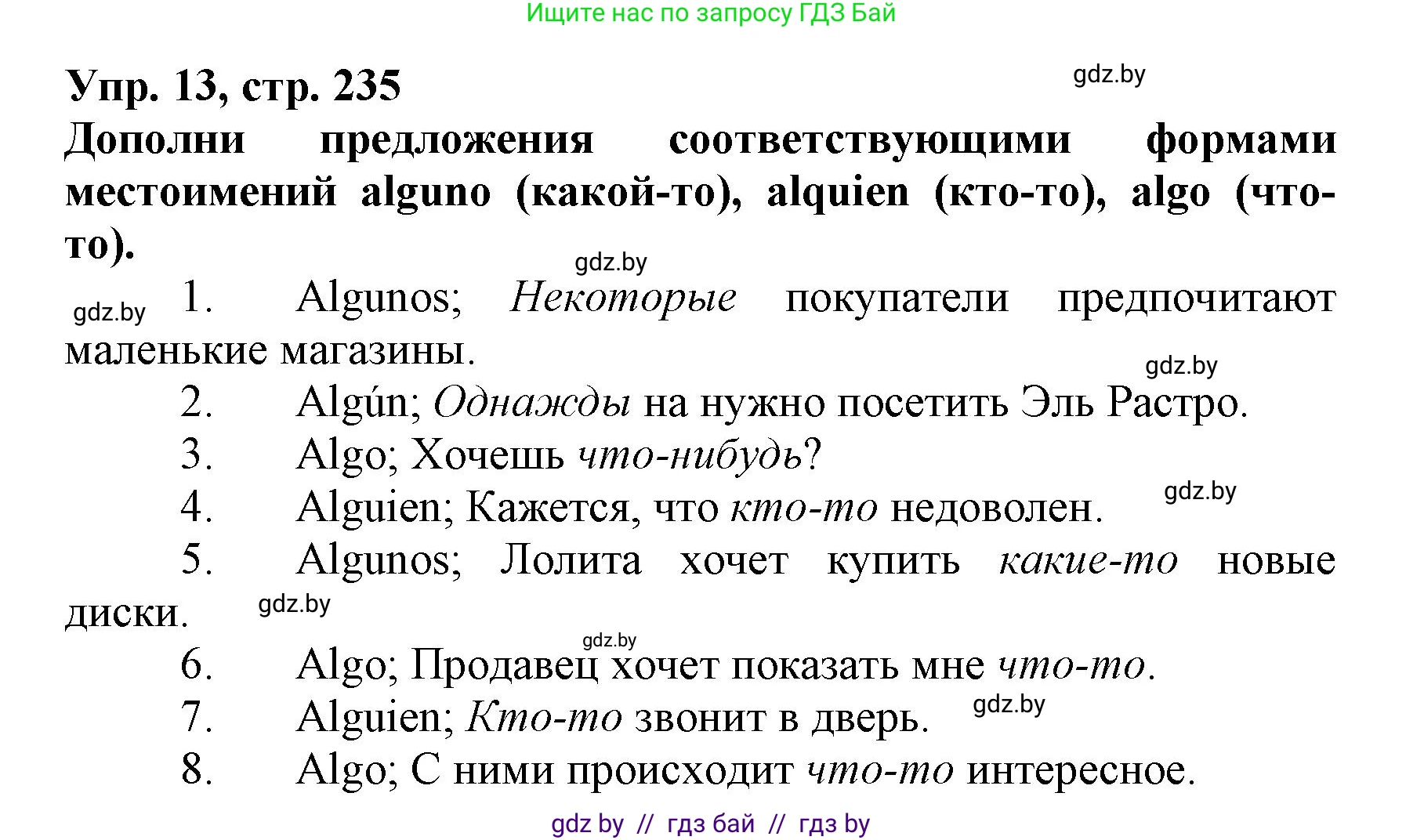 Испанский язык, 7 класс Учебник, автор: Гриневич Елена Карловна, издательство Вышэйшая школа, Минск, 2017, оранжевого цвета, страница 235, номер 13, Решение