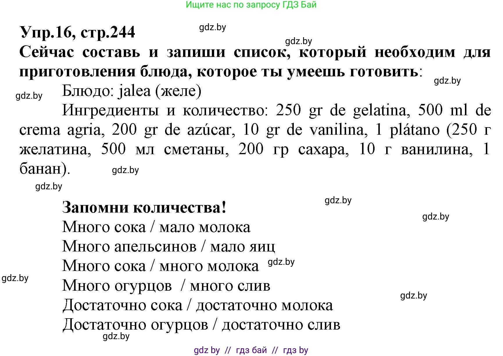 Испанский язык, 7 класс Учебник, автор: Гриневич Елена Карловна, издательство Вышэйшая школа, Минск, 2017, оранжевого цвета, страница 244, номер 16, Решение
