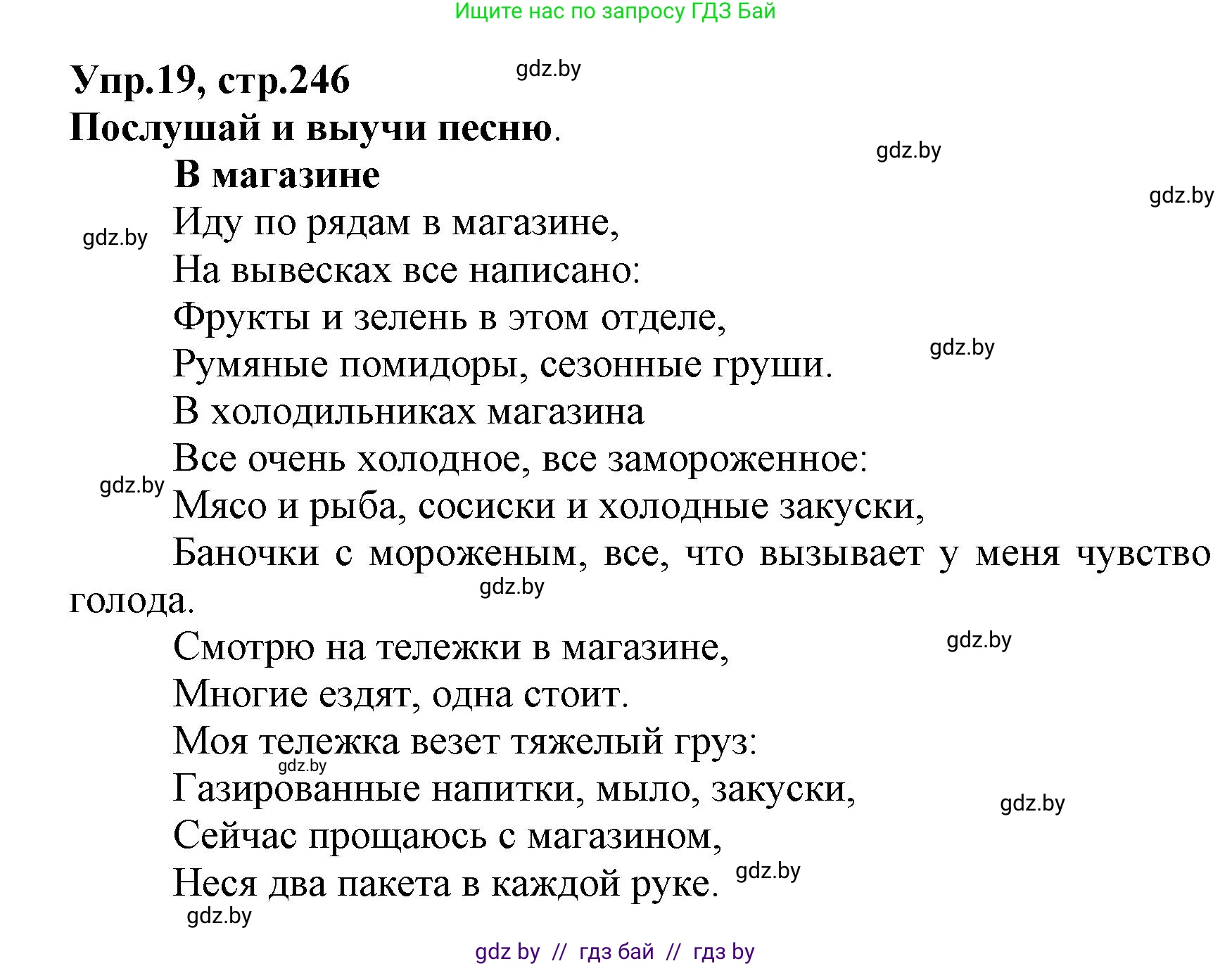 Испанский язык, 7 класс Учебник, автор: Гриневич Елена Карловна, издательство Вышэйшая школа, Минск, 2017, оранжевого цвета, страница 246, номер 19, Решение