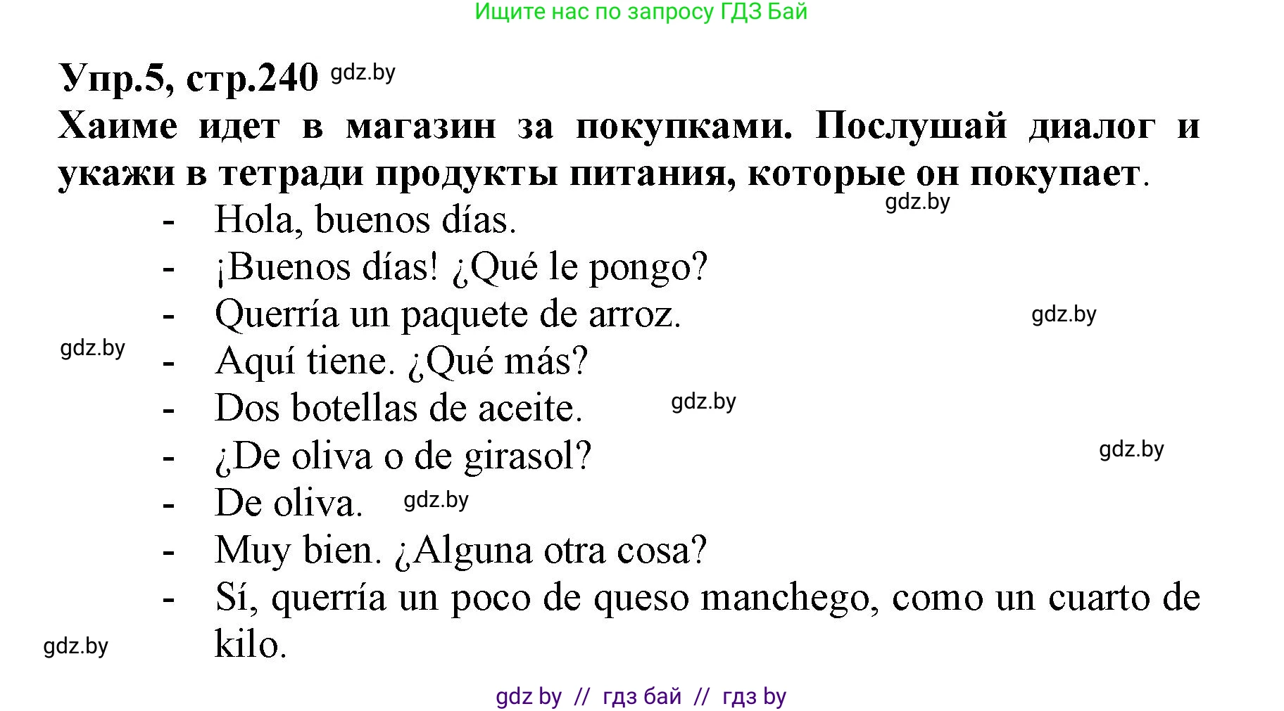 Испанский язык, 7 класс Учебник, автор: Гриневич Елена Карловна, издательство Вышэйшая школа, Минск, 2017, оранжевого цвета, страница 240, номер 5, Решение