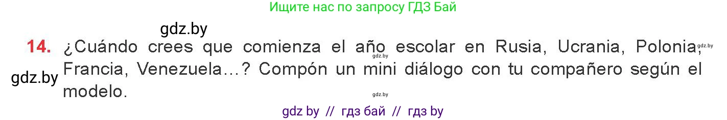 Испанский язык, 8 класс Учебник, авторы: Цыбулева Татьяна Эдуардовна, Пушкина Ольга Александровна, издательство Издательский центр БГУ, Минск, 2016, оранжевого цвета, страница 12, номер 14, Условие