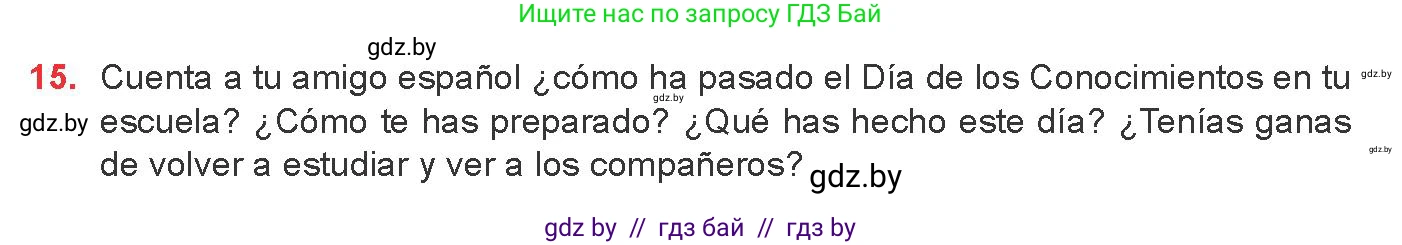 Испанский язык, 8 класс Учебник, авторы: Цыбулева Татьяна Эдуардовна, Пушкина Ольга Александровна, издательство Издательский центр БГУ, Минск, 2016, оранжевого цвета, страница 13, номер 15, Условие