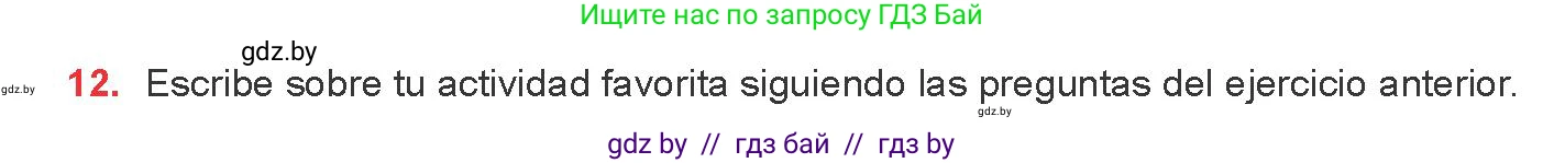 Испанский язык, 8 класс Учебник, авторы: Цыбулева Татьяна Эдуардовна, Пушкина Ольга Александровна, издательство Издательский центр БГУ, Минск, 2016, оранжевого цвета, страница 33, номер 12, Условие