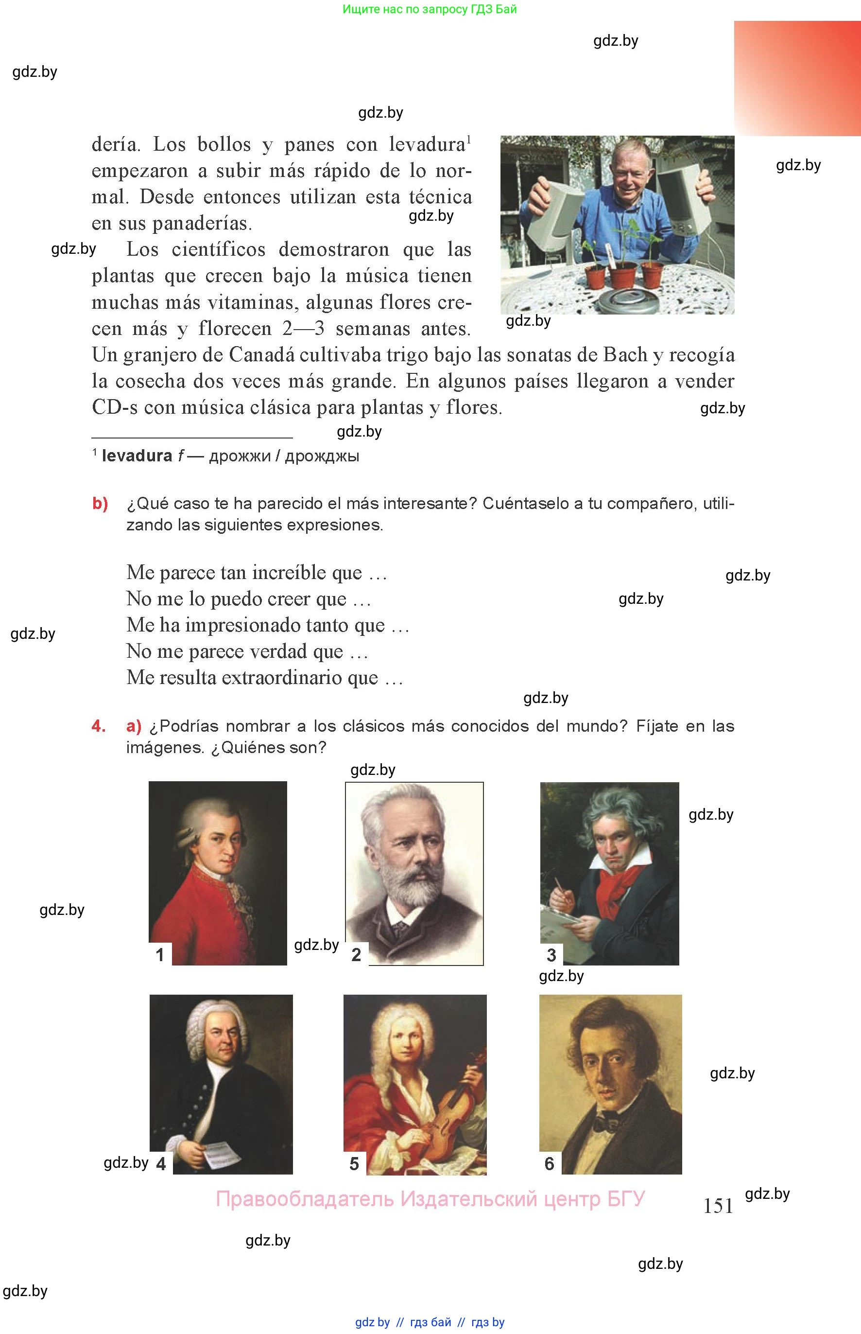Испанский язык, 8 класс Учебник, авторы: Цыбулева Татьяна Эдуардовна, Пушкина Ольга Александровна, издательство Издательский центр БГУ, Минск, 2016, оранжевого цвета, страница 151