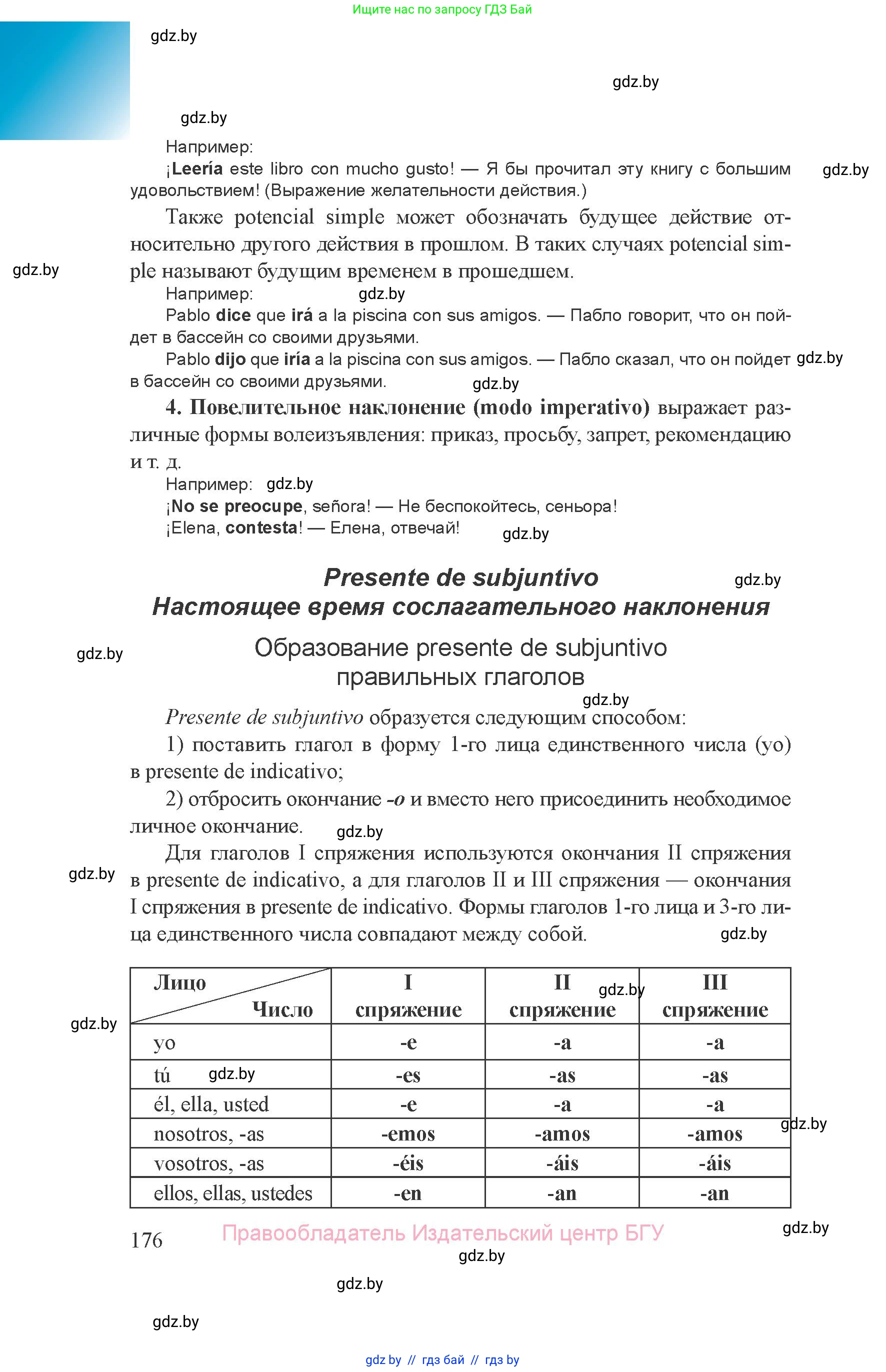 Испанский язык, 8 класс Учебник, авторы: Цыбулева Татьяна Эдуардовна, Пушкина Ольга Александровна, издательство Издательский центр БГУ, Минск, 2016, оранжевого цвета, страница 176
