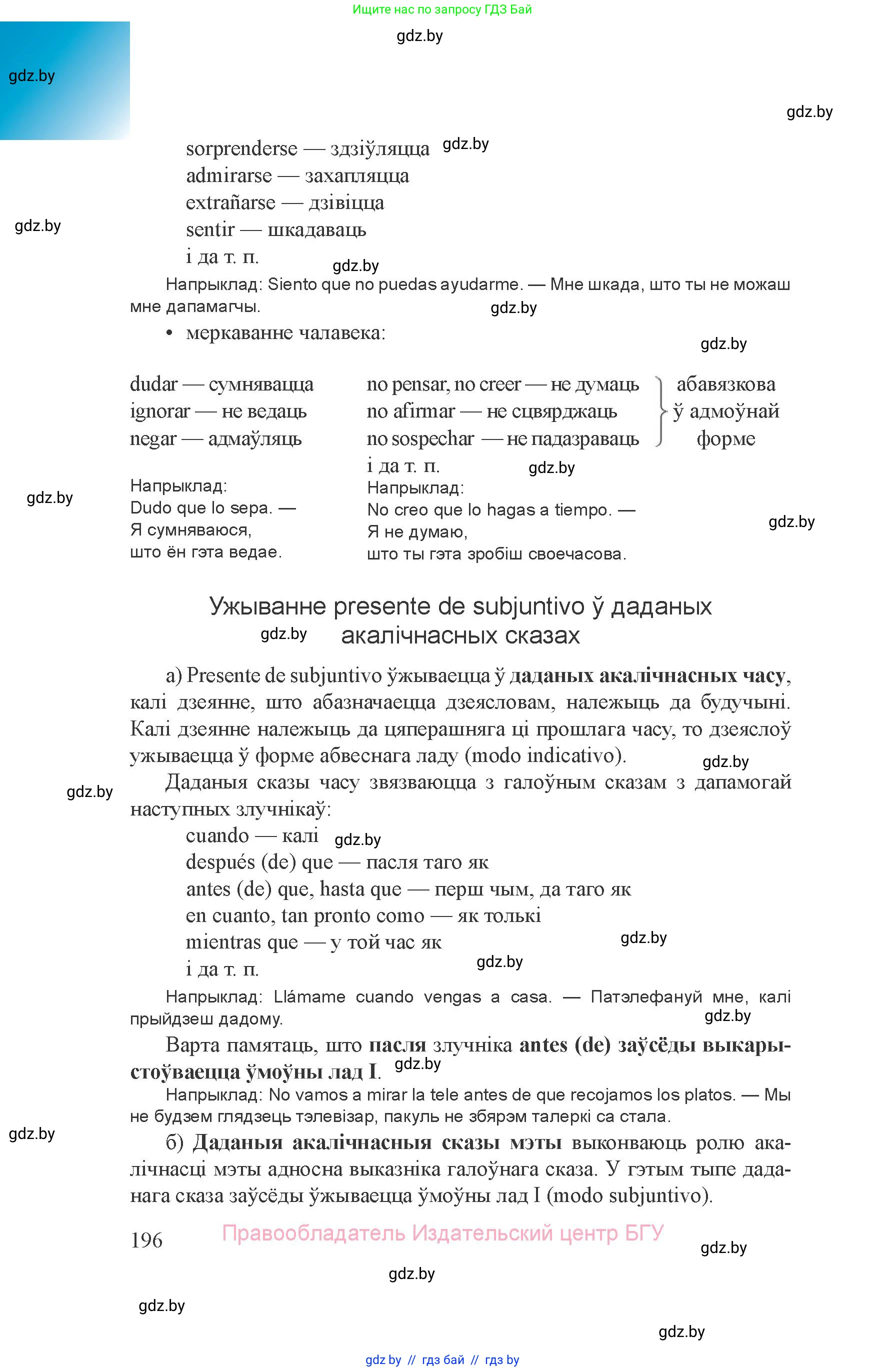 Испанский язык, 8 класс Учебник, авторы: Цыбулева Татьяна Эдуардовна, Пушкина Ольга Александровна, издательство Издательский центр БГУ, Минск, 2016, оранжевого цвета, страница 196