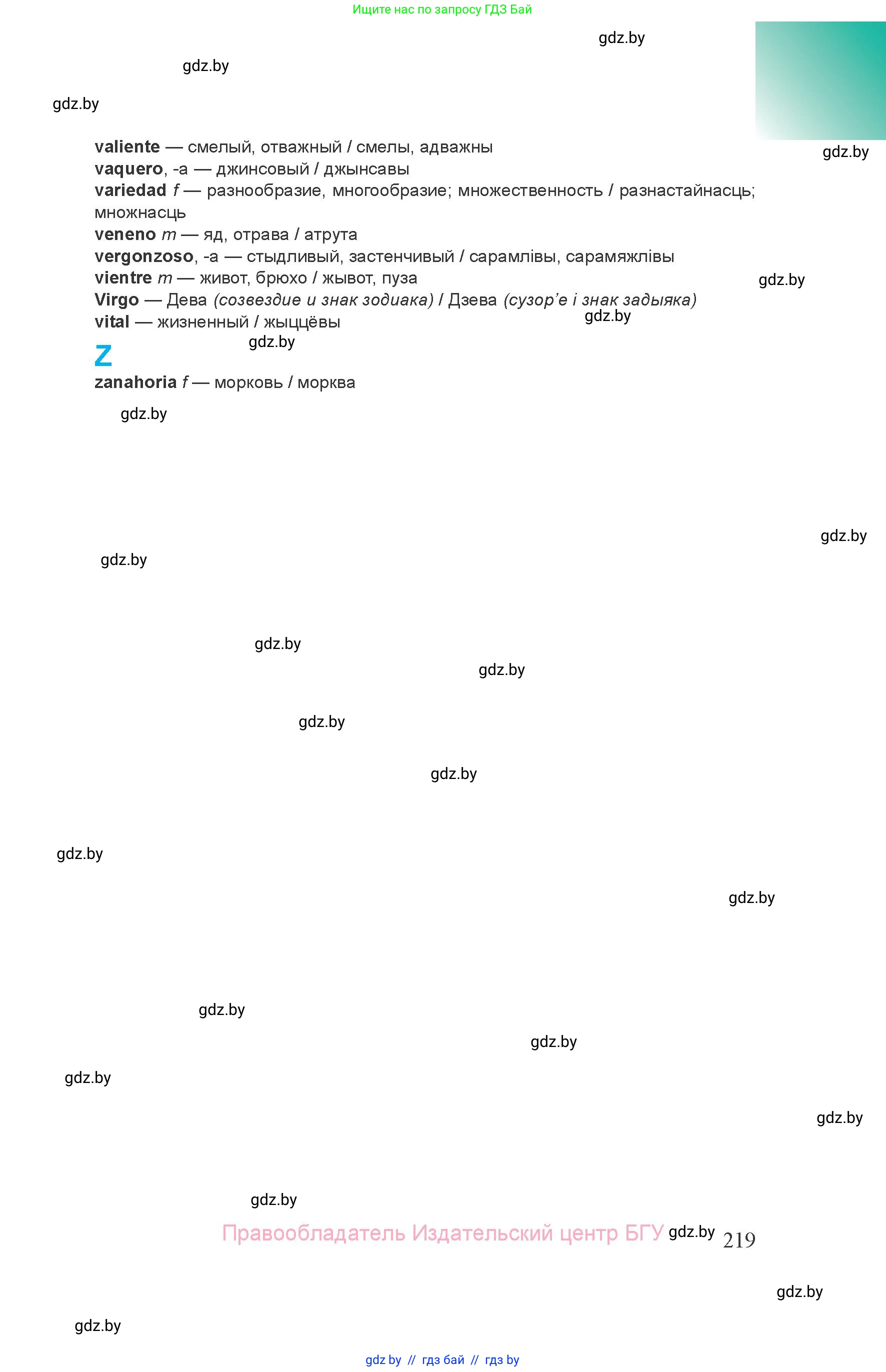 Испанский язык, 8 класс Учебник, авторы: Цыбулева Татьяна Эдуардовна, Пушкина Ольга Александровна, издательство Издательский центр БГУ, Минск, 2016, оранжевого цвета, страница 219