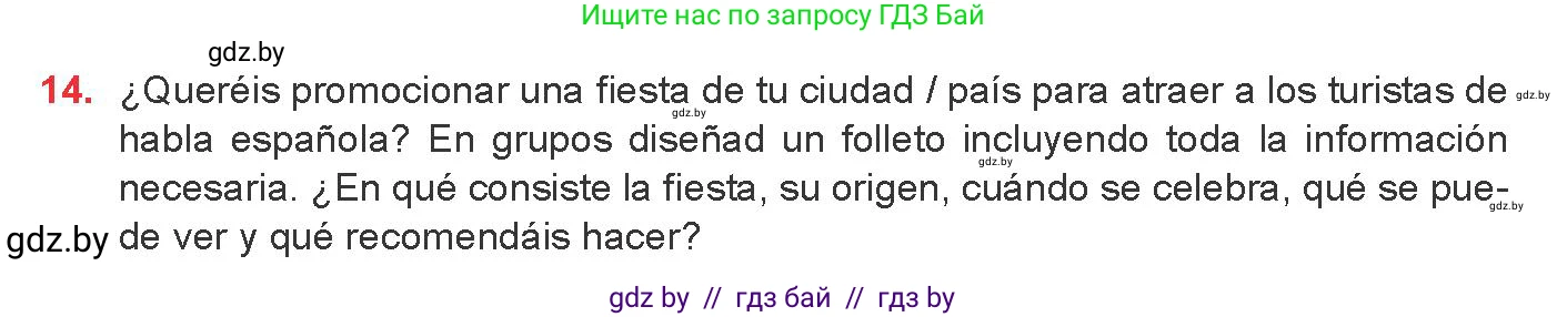 Испанский язык, 8 класс Учебник, авторы: Цыбулева Татьяна Эдуардовна, Пушкина Ольга Александровна, издательство Издательский центр БГУ, Минск, 2016, оранжевого цвета, страница 84, номер 14, Условие