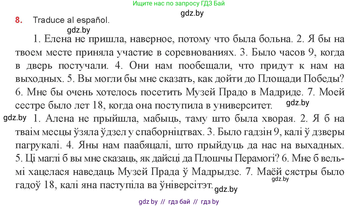 Испанский язык, 8 класс Учебник, авторы: Цыбулева Татьяна Эдуардовна, Пушкина Ольга Александровна, издательство Издательский центр БГУ, Минск, 2016, оранжевого цвета, страница 207, номер 8, Условие