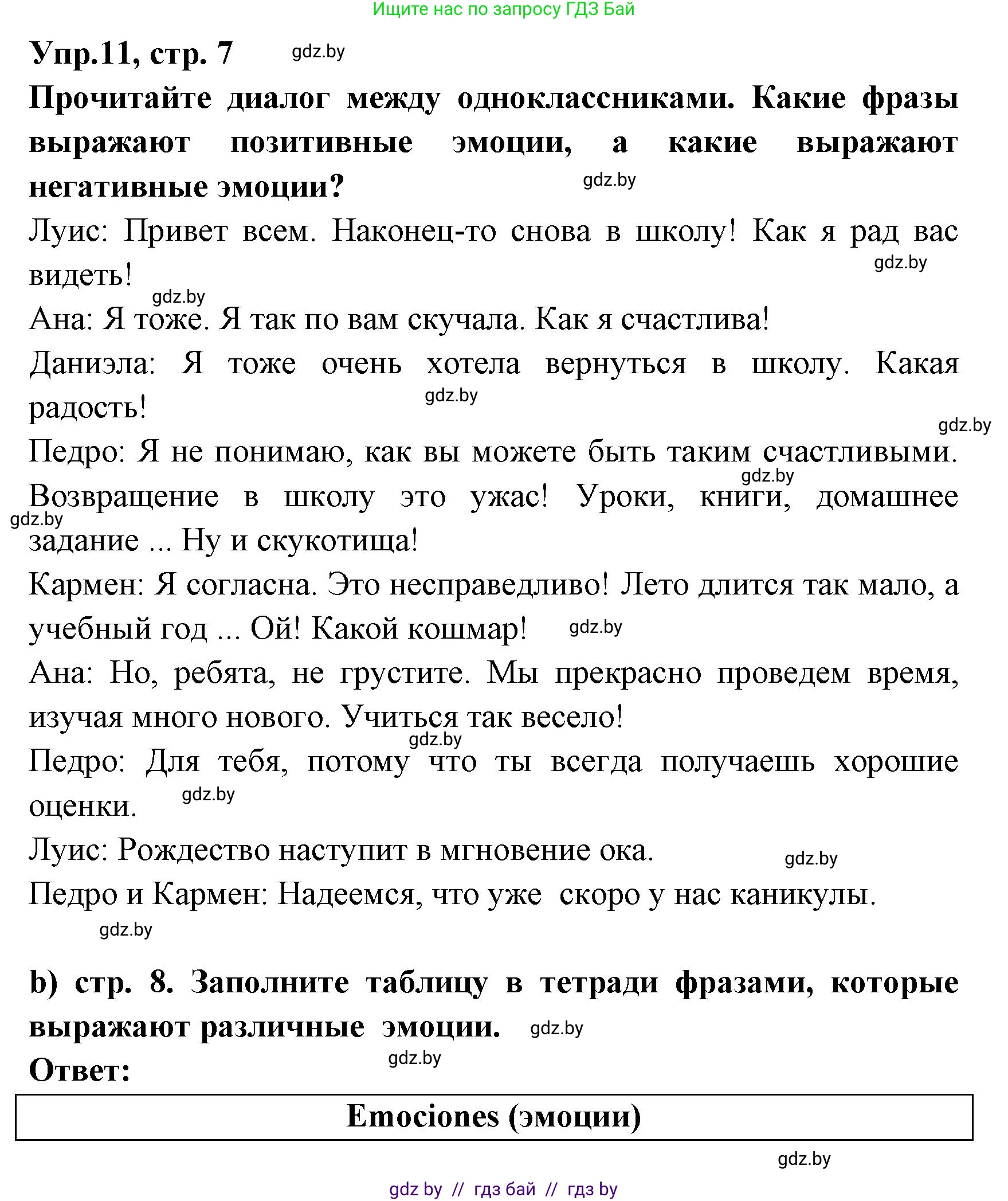 Испанский язык, 8 класс Учебник, авторы: Цыбулева Татьяна Эдуардовна, Пушкина Ольга Александровна, издательство Издательский центр БГУ, Минск, 2016, оранжевого цвета, страница 7, номер 11, Решение
