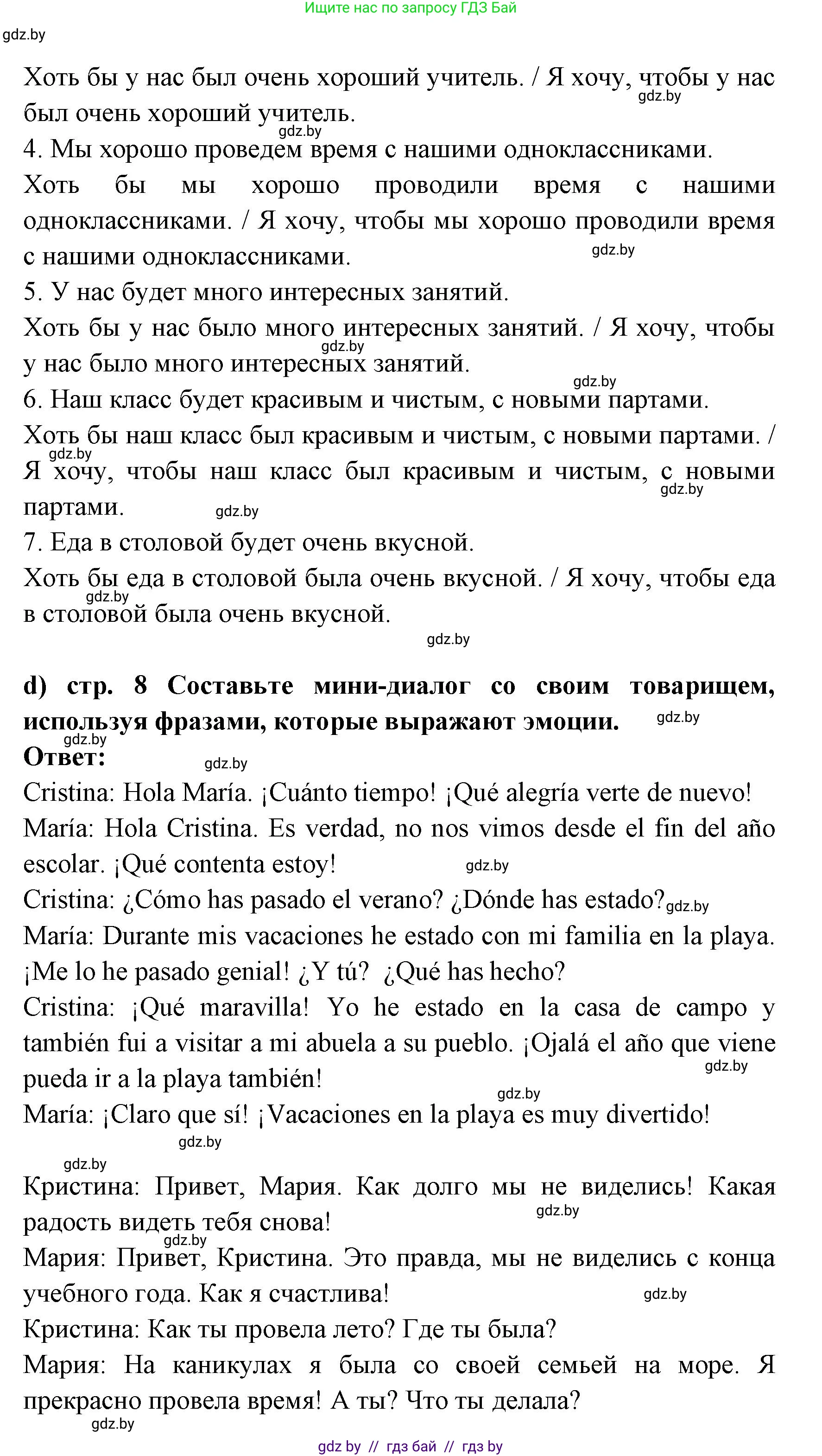 Испанский язык, 8 класс Учебник, авторы: Цыбулева Татьяна Эдуардовна, Пушкина Ольга Александровна, издательство Издательский центр БГУ, Минск, 2016, оранжевого цвета, страница 7, номер 11, Решение (продолжение 3)