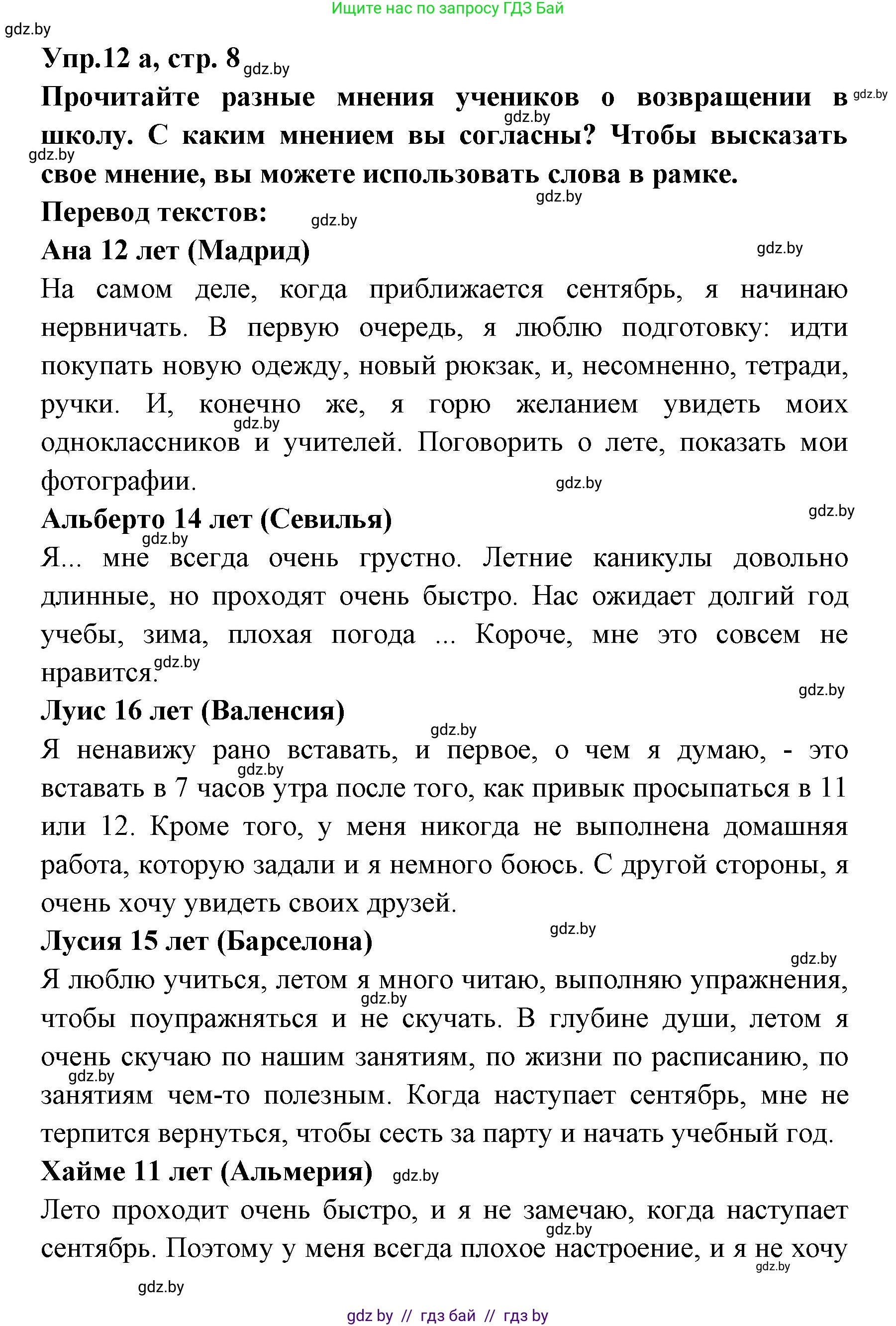 Испанский язык, 8 класс Учебник, авторы: Цыбулева Татьяна Эдуардовна, Пушкина Ольга Александровна, издательство Издательский центр БГУ, Минск, 2016, оранжевого цвета, страница 8, номер 12, Решение