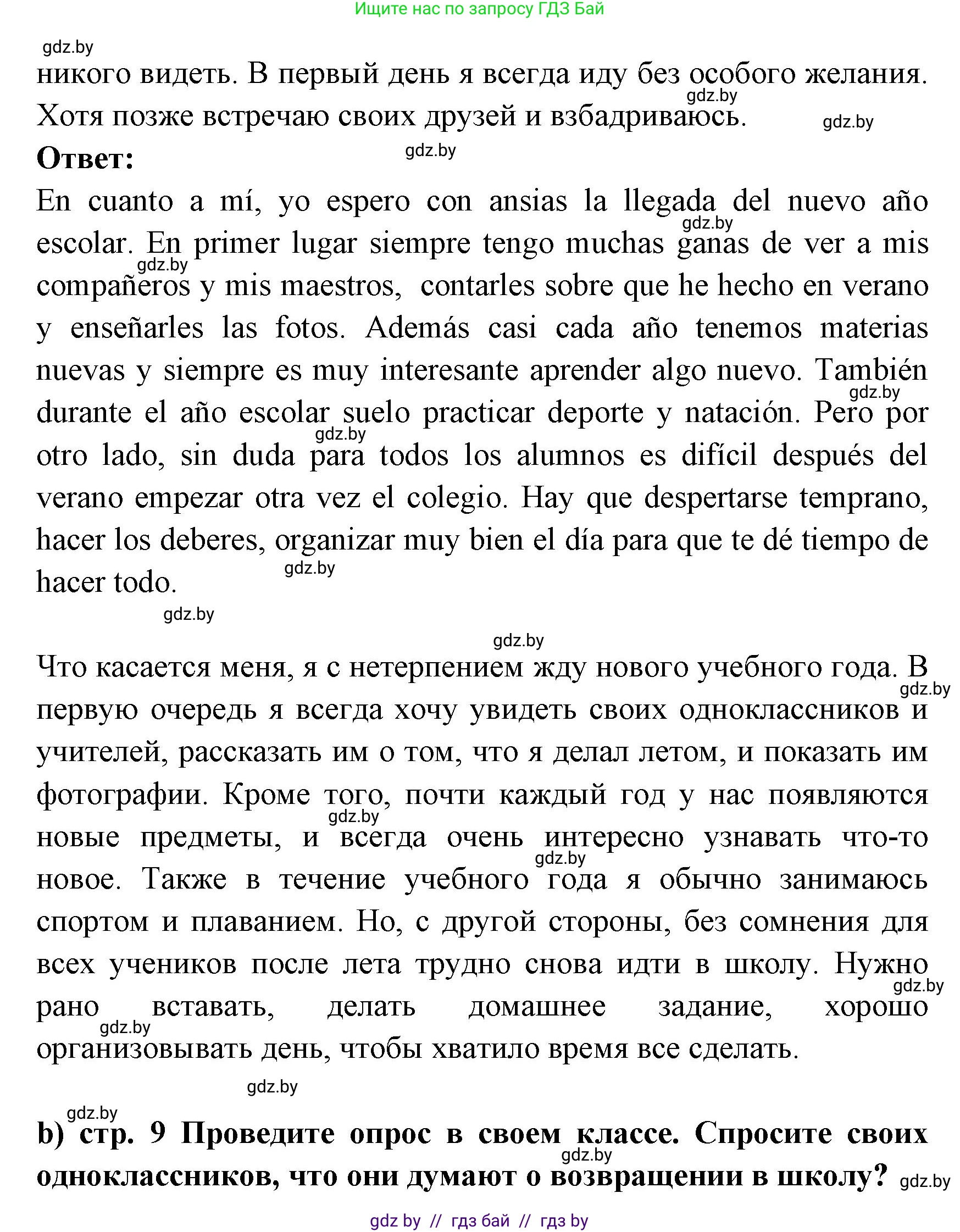 Испанский язык, 8 класс Учебник, авторы: Цыбулева Татьяна Эдуардовна, Пушкина Ольга Александровна, издательство Издательский центр БГУ, Минск, 2016, оранжевого цвета, страница 8, номер 12, Решение (продолжение 2)