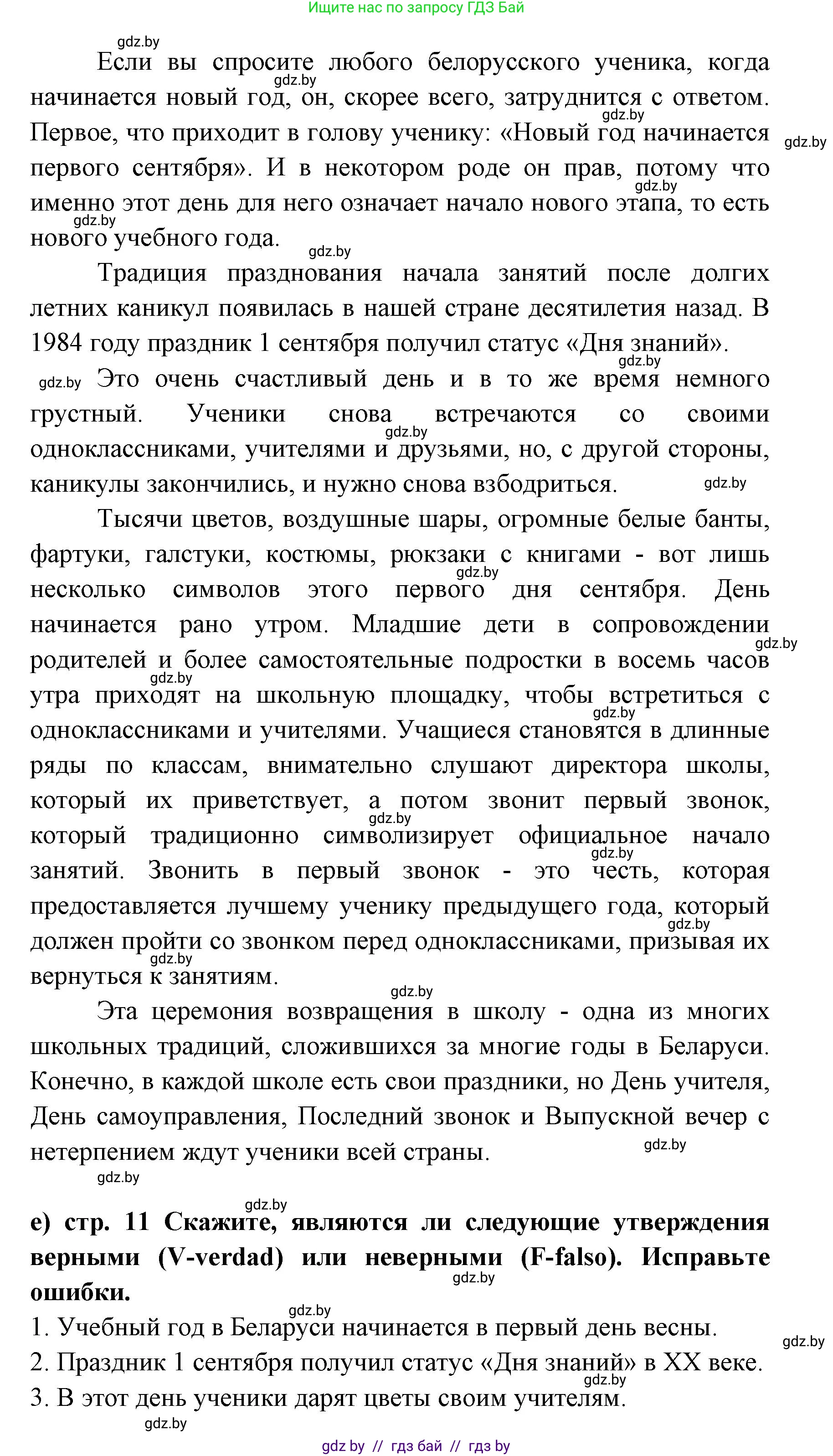 Испанский язык, 8 класс Учебник, авторы: Цыбулева Татьяна Эдуардовна, Пушкина Ольга Александровна, издательство Издательский центр БГУ, Минск, 2016, оранжевого цвета, страница 9, номер 13, Решение (продолжение 3)