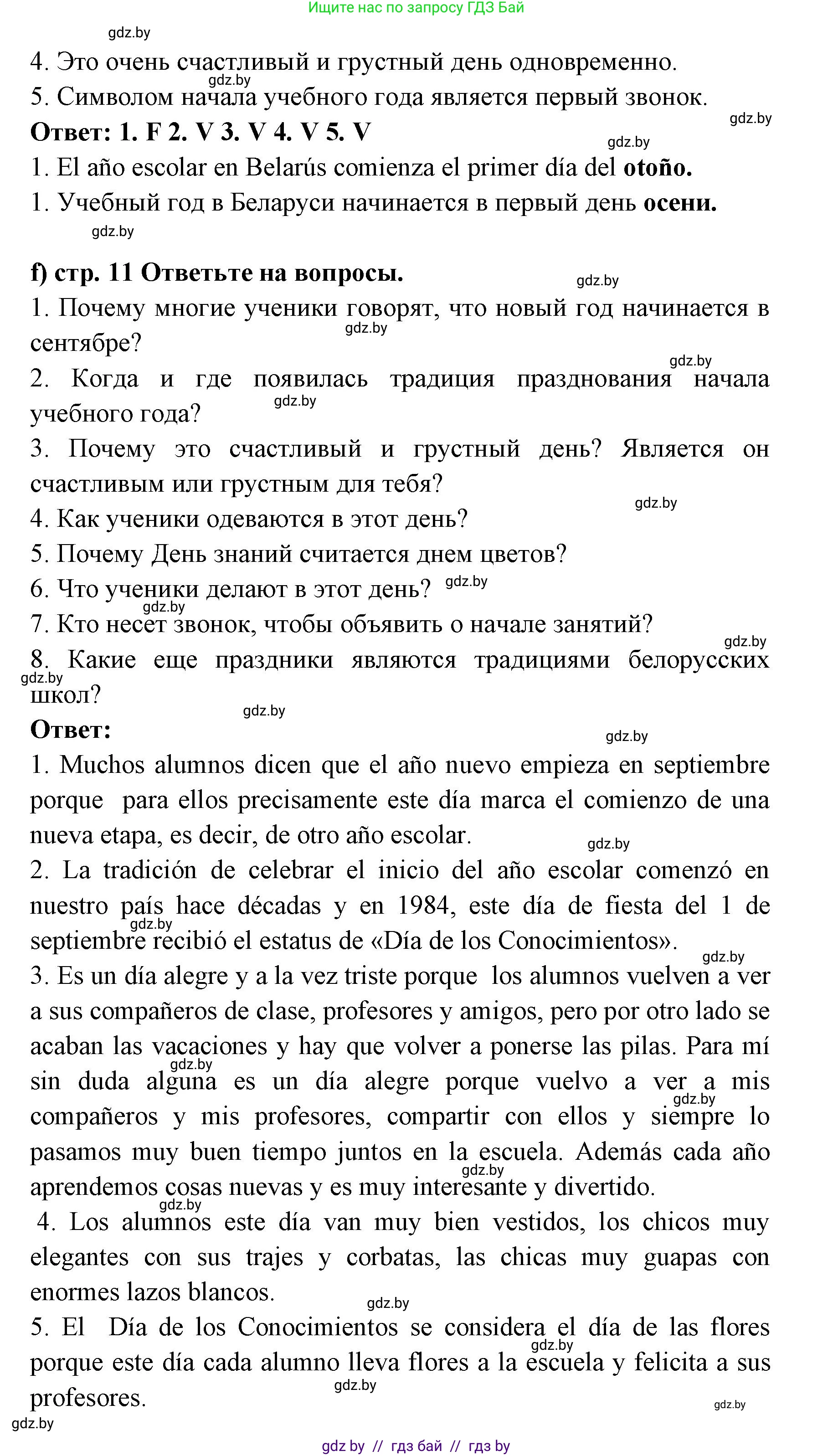Испанский язык, 8 класс Учебник, авторы: Цыбулева Татьяна Эдуардовна, Пушкина Ольга Александровна, издательство Издательский центр БГУ, Минск, 2016, оранжевого цвета, страница 9, номер 13, Решение (продолжение 4)