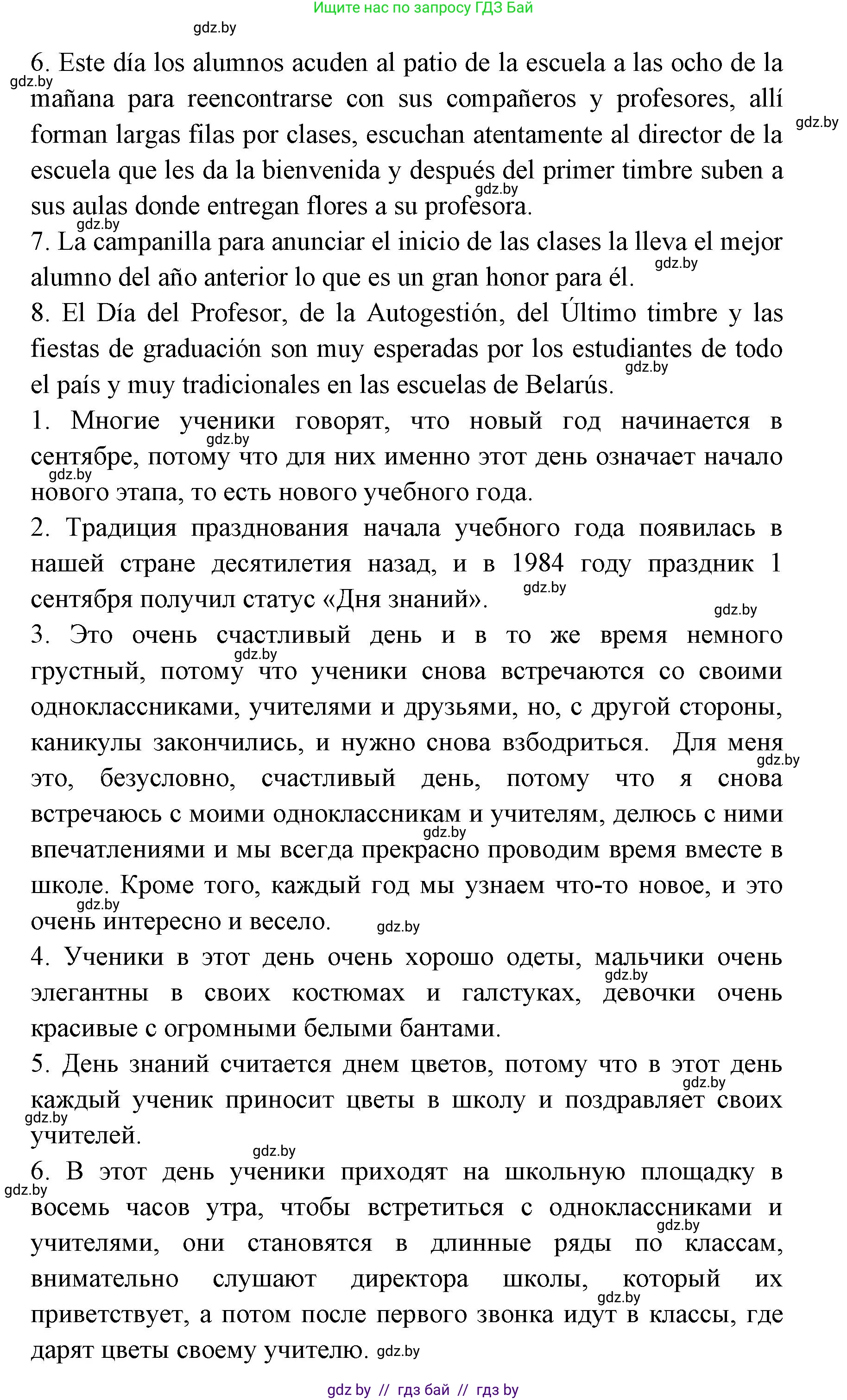 Испанский язык, 8 класс Учебник, авторы: Цыбулева Татьяна Эдуардовна, Пушкина Ольга Александровна, издательство Издательский центр БГУ, Минск, 2016, оранжевого цвета, страница 9, номер 13, Решение (продолжение 5)