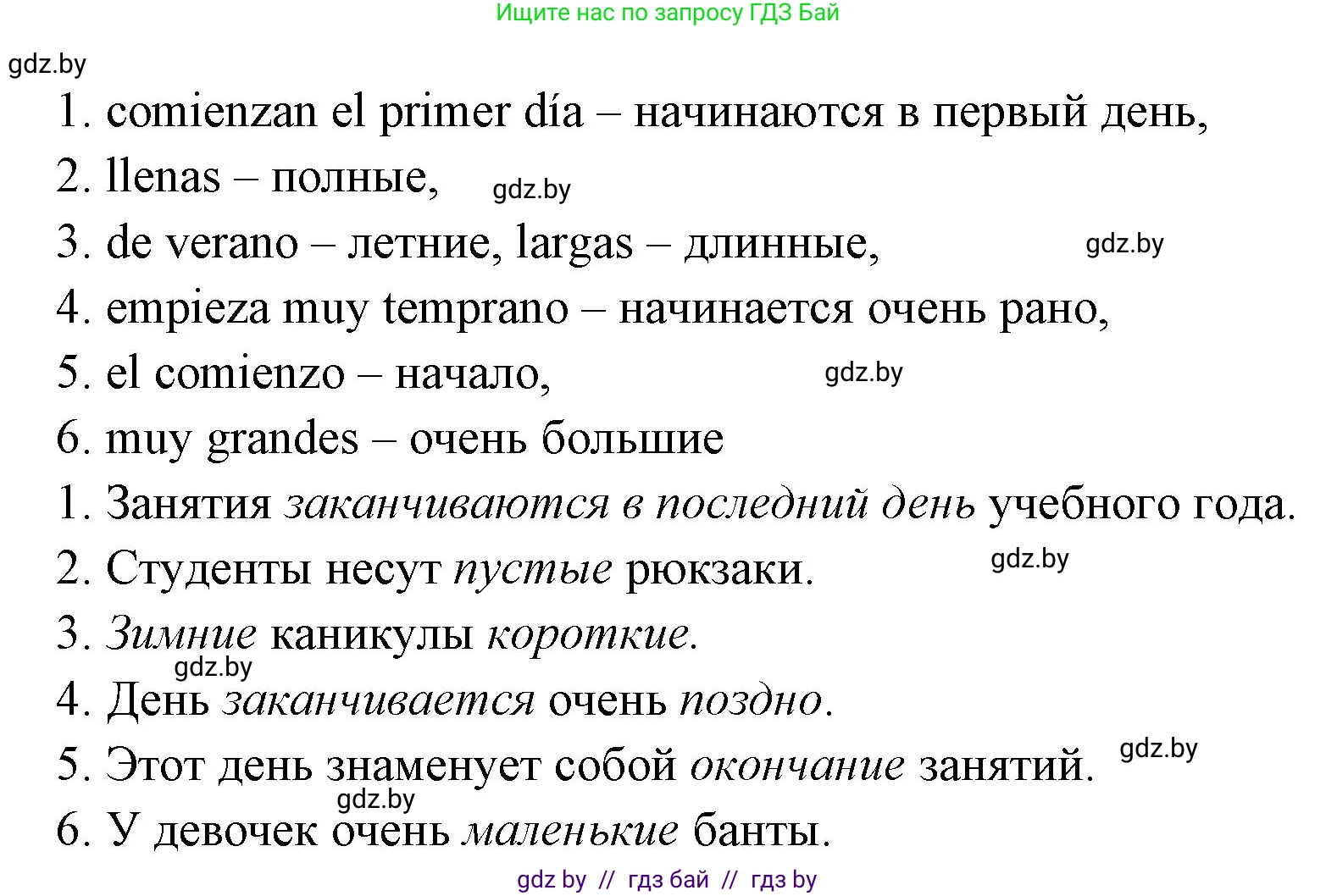 Испанский язык, 8 класс Учебник, авторы: Цыбулева Татьяна Эдуардовна, Пушкина Ольга Александровна, издательство Издательский центр БГУ, Минск, 2016, оранжевого цвета, страница 9, номер 13, Решение (продолжение 7)