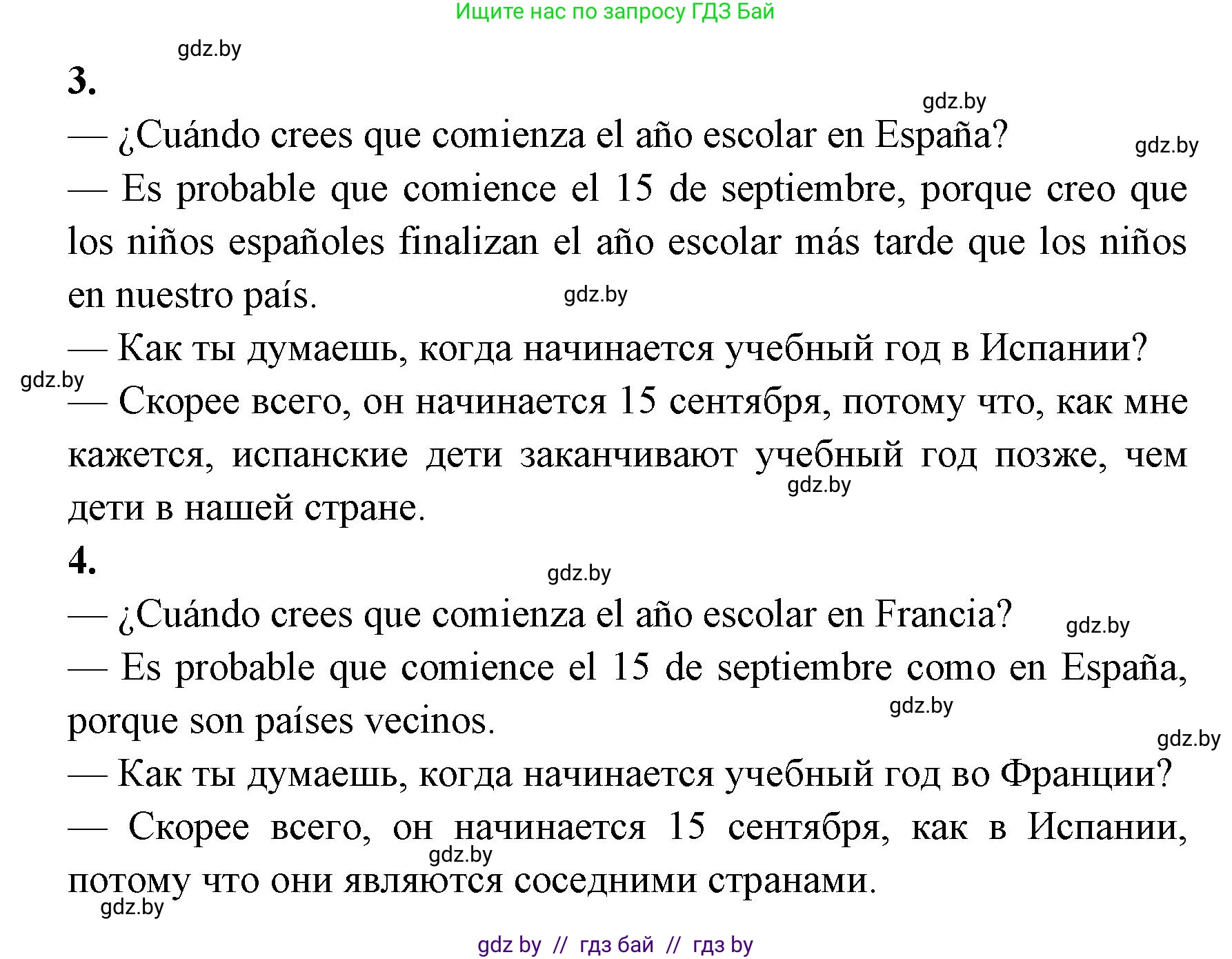 Испанский язык, 8 класс Учебник, авторы: Цыбулева Татьяна Эдуардовна, Пушкина Ольга Александровна, издательство Издательский центр БГУ, Минск, 2016, оранжевого цвета, страница 12, номер 14, Решение (продолжение 2)