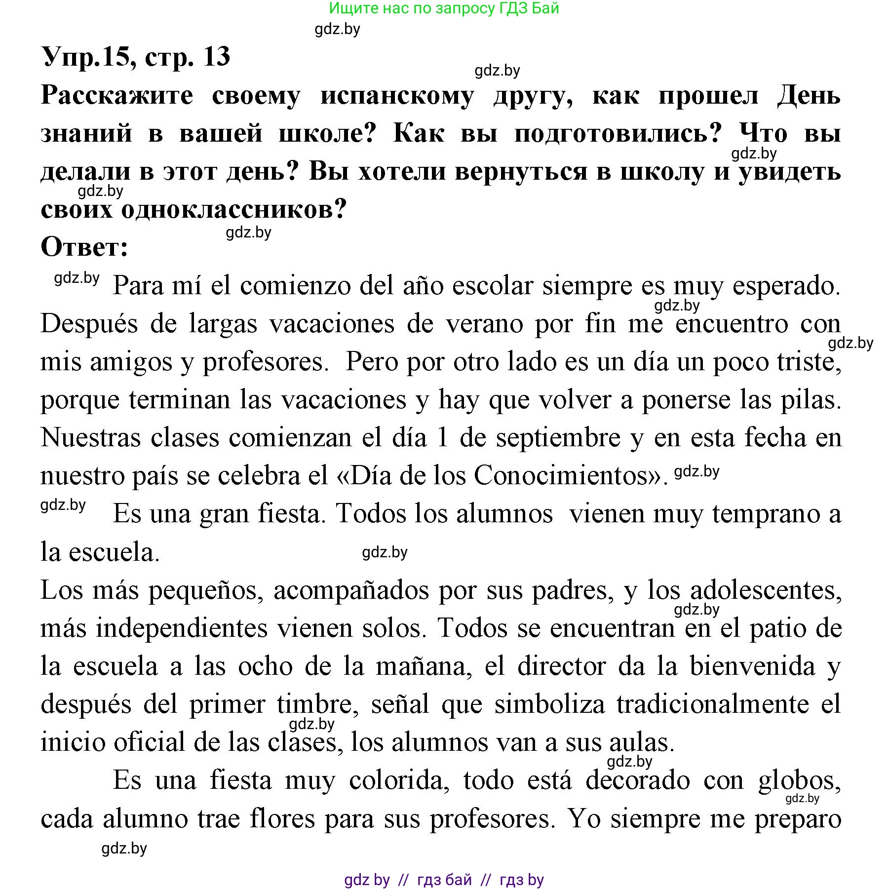 Испанский язык, 8 класс Учебник, авторы: Цыбулева Татьяна Эдуардовна, Пушкина Ольга Александровна, издательство Издательский центр БГУ, Минск, 2016, оранжевого цвета, страница 13, номер 15, Решение