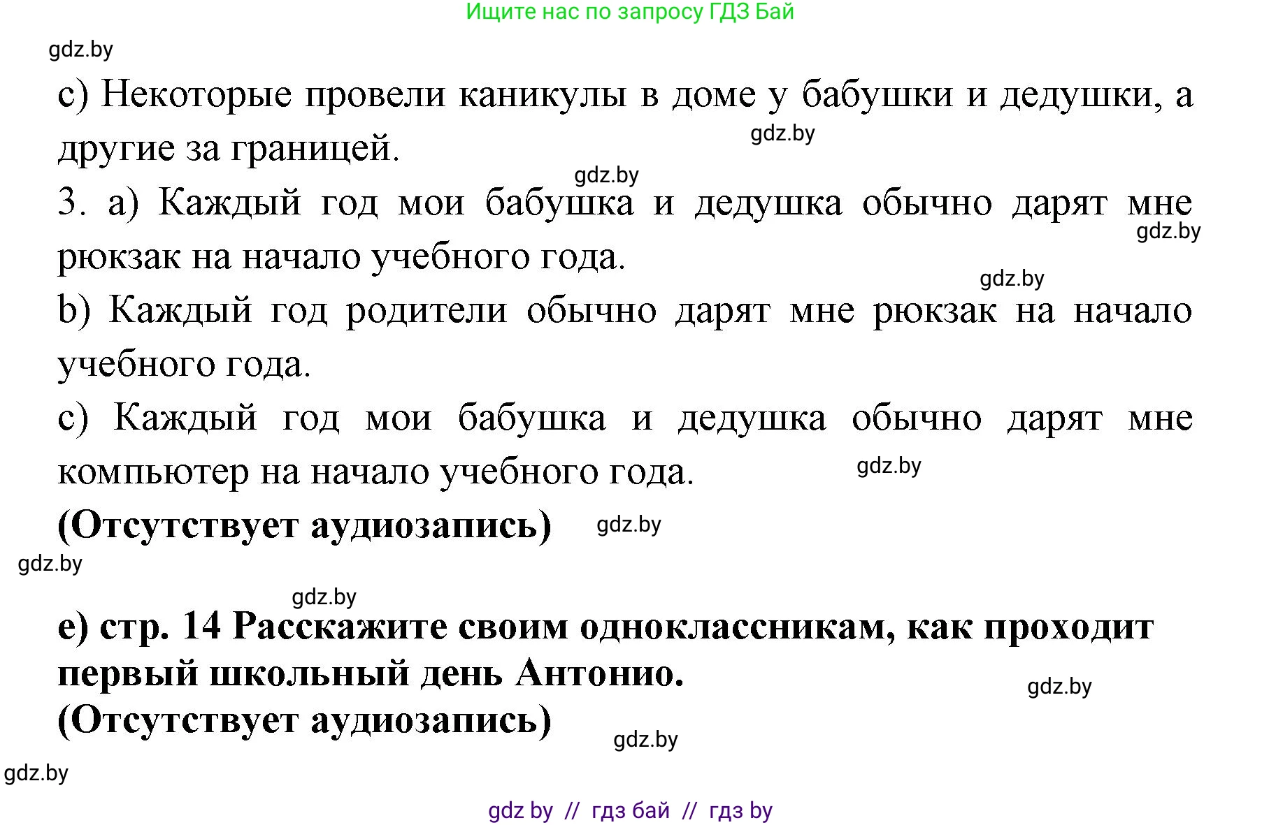 Испанский язык, 8 класс Учебник, авторы: Цыбулева Татьяна Эдуардовна, Пушкина Ольга Александровна, издательство Издательский центр БГУ, Минск, 2016, оранжевого цвета, страница 13, номер 16, Решение (продолжение 2)