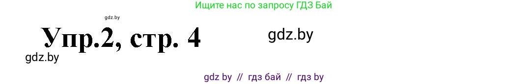 Испанский язык, 8 класс Учебник, авторы: Цыбулева Татьяна Эдуардовна, Пушкина Ольга Александровна, издательство Издательский центр БГУ, Минск, 2016, оранжевого цвета, страница 4, номер 2, Решение