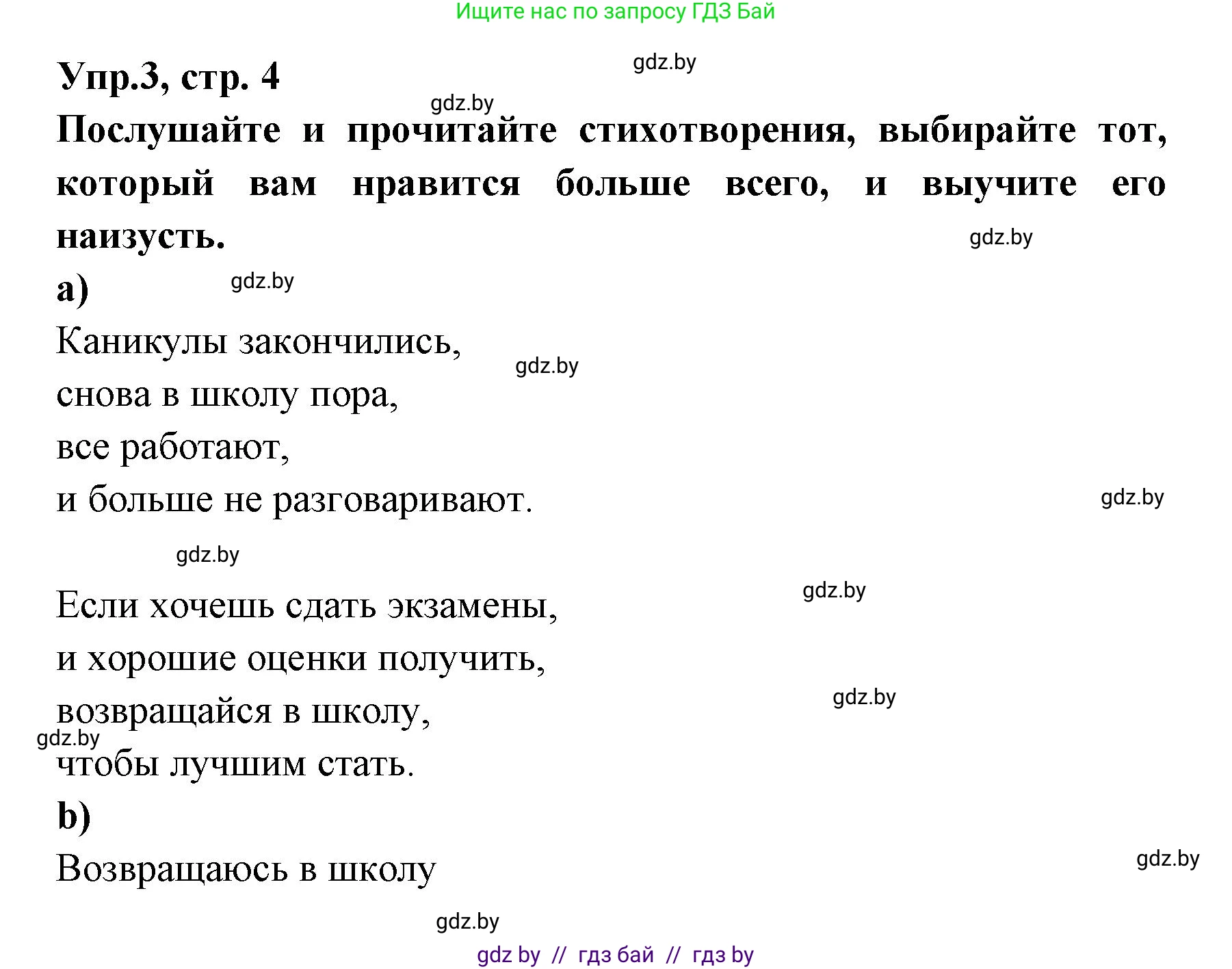 Испанский язык, 8 класс Учебник, авторы: Цыбулева Татьяна Эдуардовна, Пушкина Ольга Александровна, издательство Издательский центр БГУ, Минск, 2016, оранжевого цвета, страница 4, номер 3, Решение