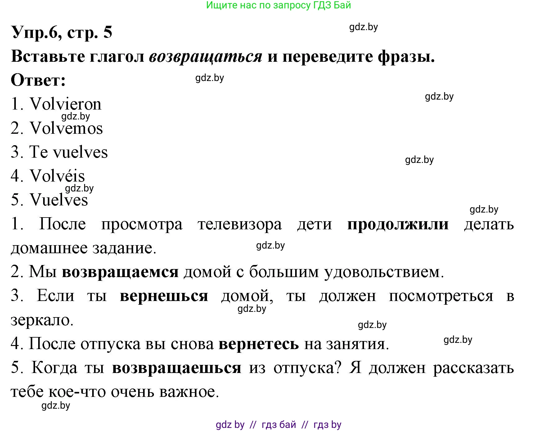 Испанский язык, 8 класс Учебник, авторы: Цыбулева Татьяна Эдуардовна, Пушкина Ольга Александровна, издательство Издательский центр БГУ, Минск, 2016, оранжевого цвета, страница 5, номер 6, Решение
