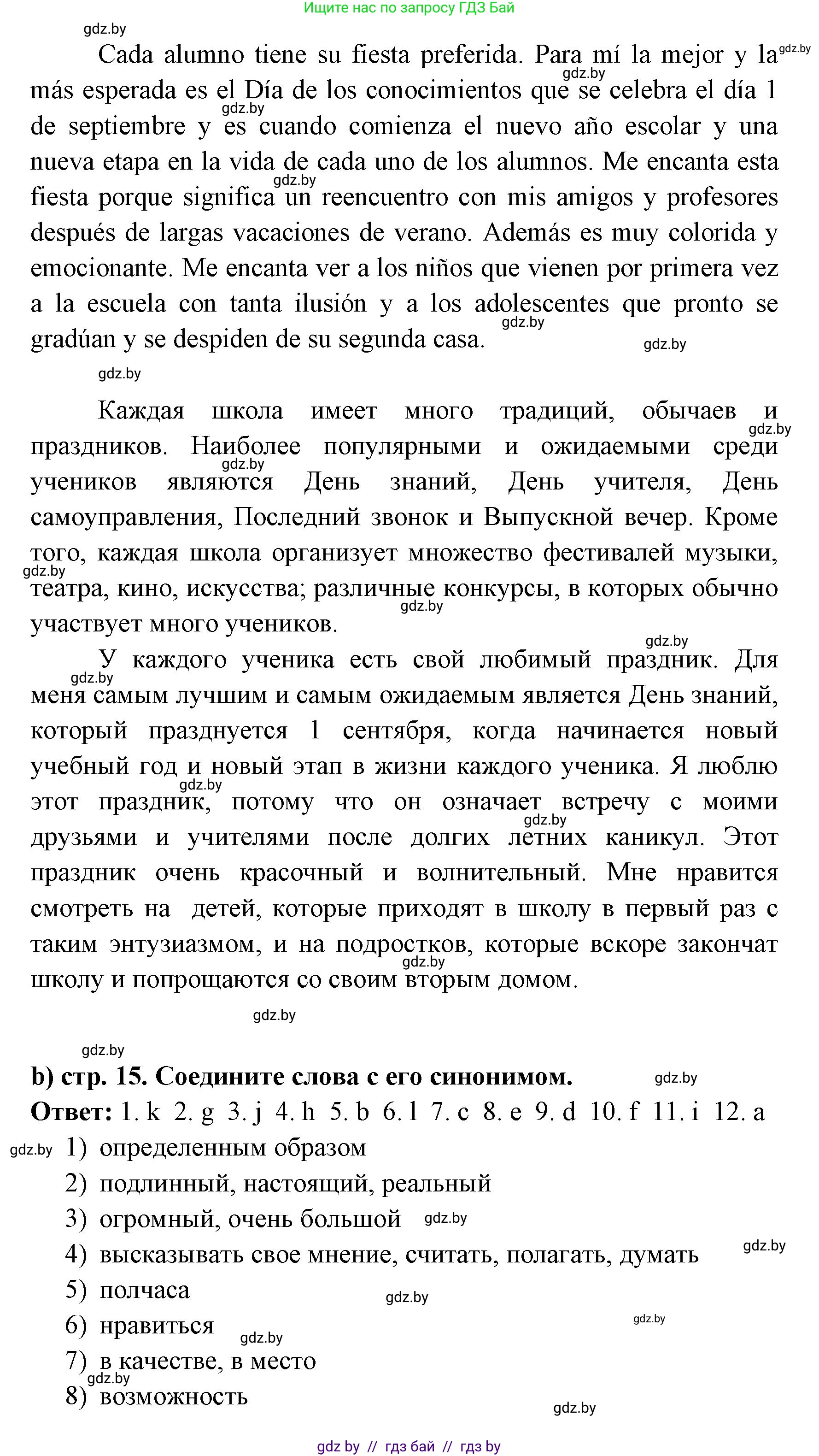 Испанский язык, 8 класс Учебник, авторы: Цыбулева Татьяна Эдуардовна, Пушкина Ольга Александровна, издательство Издательский центр БГУ, Минск, 2016, оранжевого цвета, страница 15, номер 1, Решение (продолжение 2)