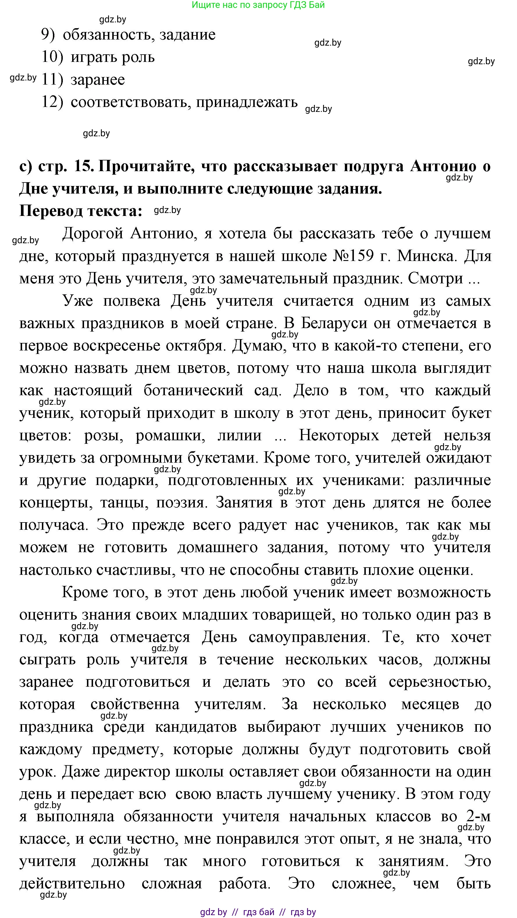 Испанский язык, 8 класс Учебник, авторы: Цыбулева Татьяна Эдуардовна, Пушкина Ольга Александровна, издательство Издательский центр БГУ, Минск, 2016, оранжевого цвета, страница 15, номер 1, Решение (продолжение 3)