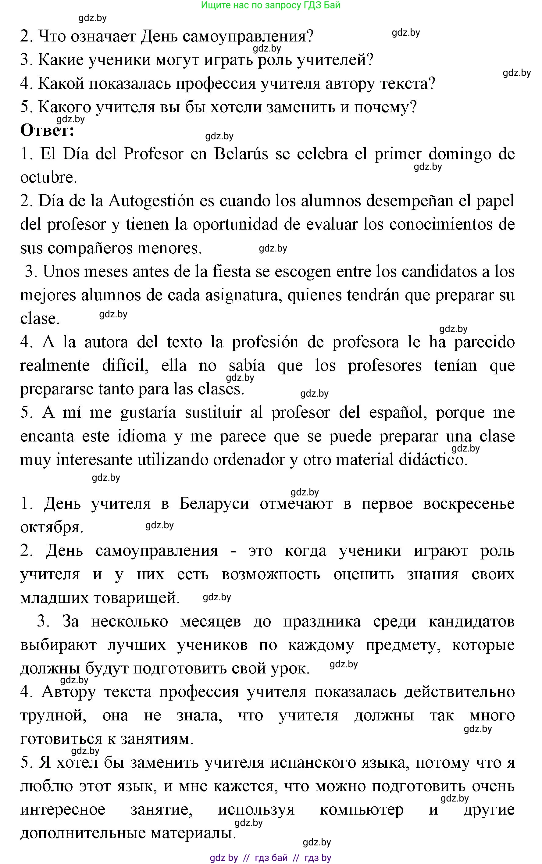 Испанский язык, 8 класс Учебник, авторы: Цыбулева Татьяна Эдуардовна, Пушкина Ольга Александровна, издательство Издательский центр БГУ, Минск, 2016, оранжевого цвета, страница 15, номер 1, Решение (продолжение 5)