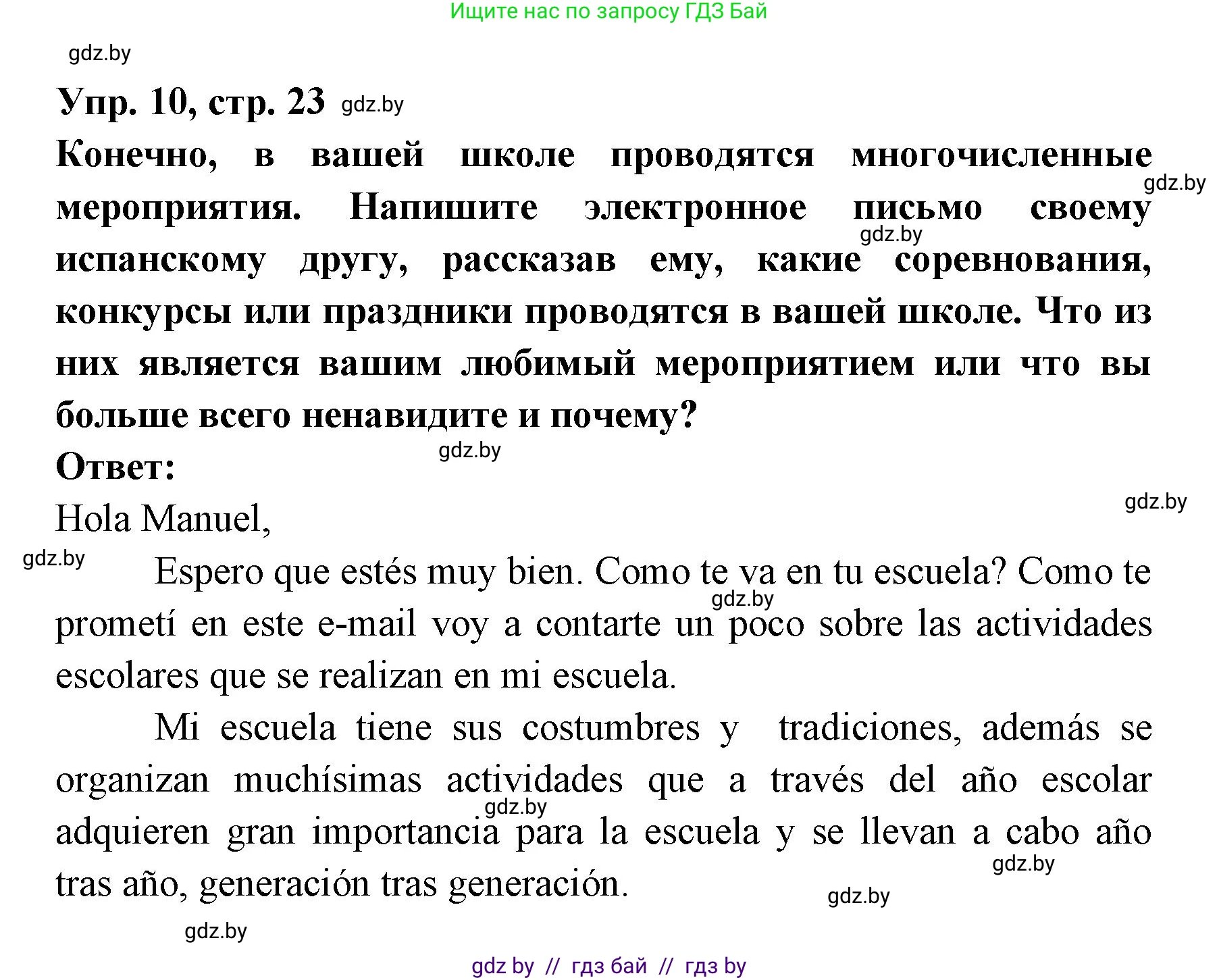 Испанский язык, 8 класс Учебник, авторы: Цыбулева Татьяна Эдуардовна, Пушкина Ольга Александровна, издательство Издательский центр БГУ, Минск, 2016, оранжевого цвета, страница 23, номер 10, Решение