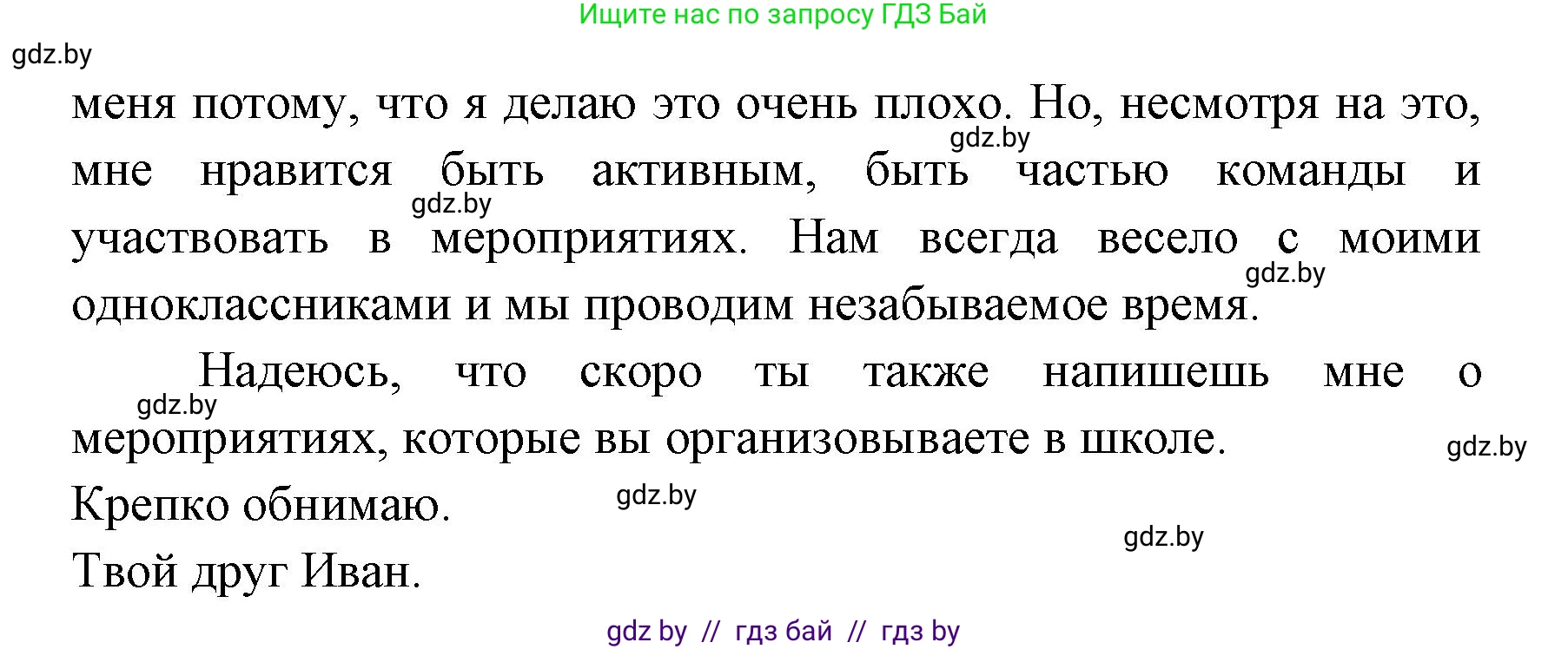 Испанский язык, 8 класс Учебник, авторы: Цыбулева Татьяна Эдуардовна, Пушкина Ольга Александровна, издательство Издательский центр БГУ, Минск, 2016, оранжевого цвета, страница 23, номер 10, Решение (продолжение 4)