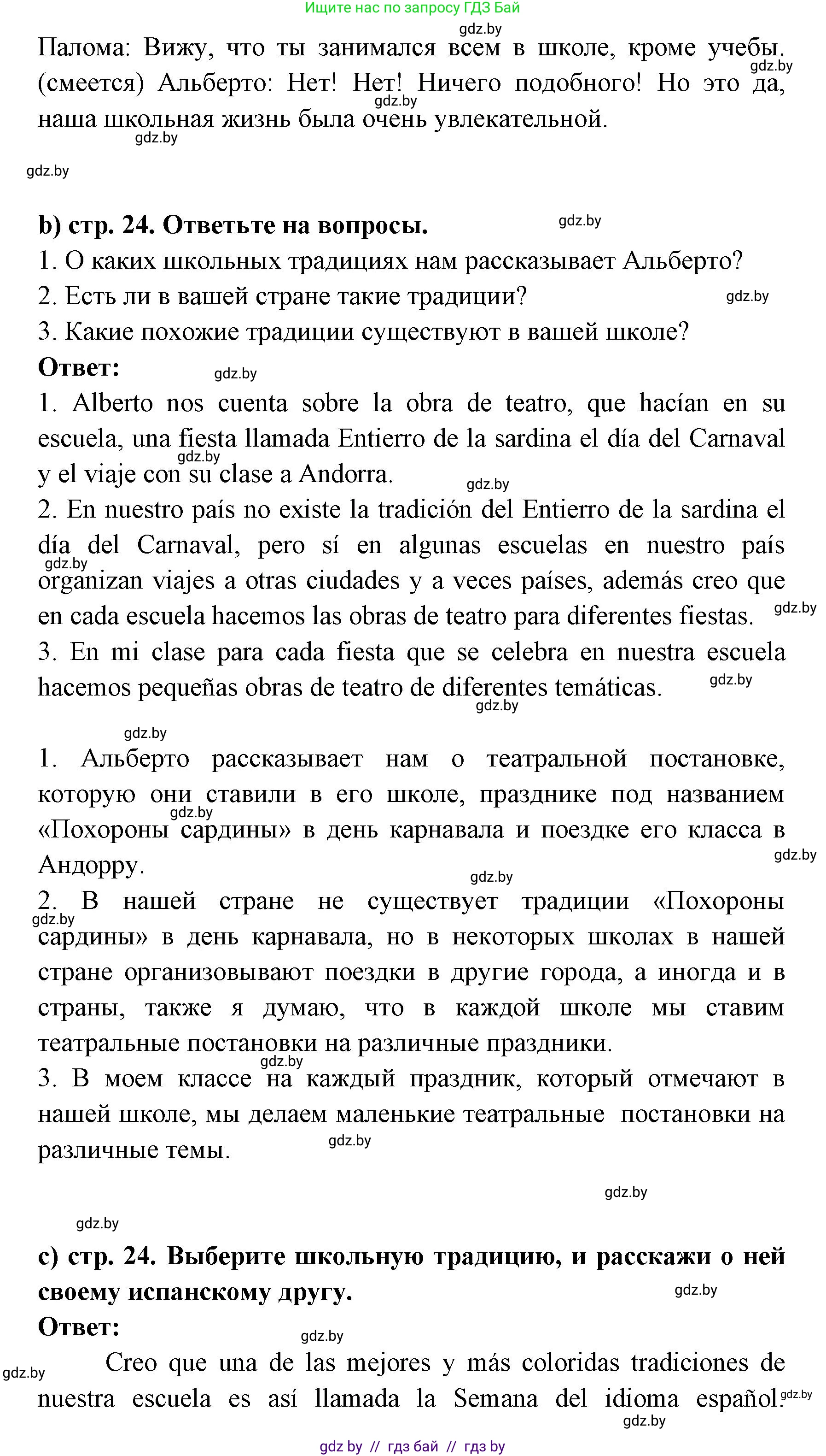 Испанский язык, 8 класс Учебник, авторы: Цыбулева Татьяна Эдуардовна, Пушкина Ольга Александровна, издательство Издательский центр БГУ, Минск, 2016, оранжевого цвета, страница 23, номер 11, Решение (продолжение 2)