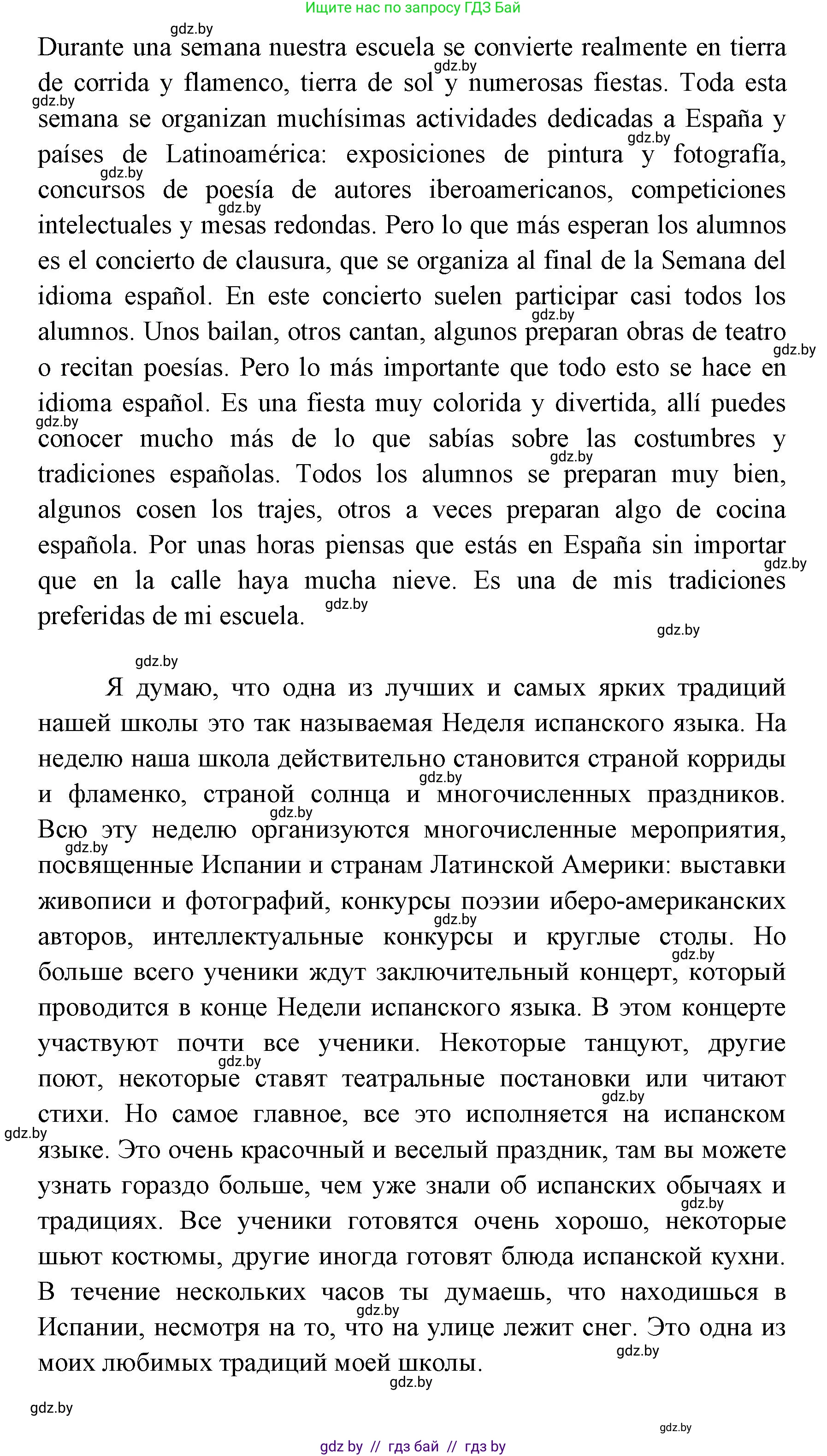 Испанский язык, 8 класс Учебник, авторы: Цыбулева Татьяна Эдуардовна, Пушкина Ольга Александровна, издательство Издательский центр БГУ, Минск, 2016, оранжевого цвета, страница 23, номер 11, Решение (продолжение 3)