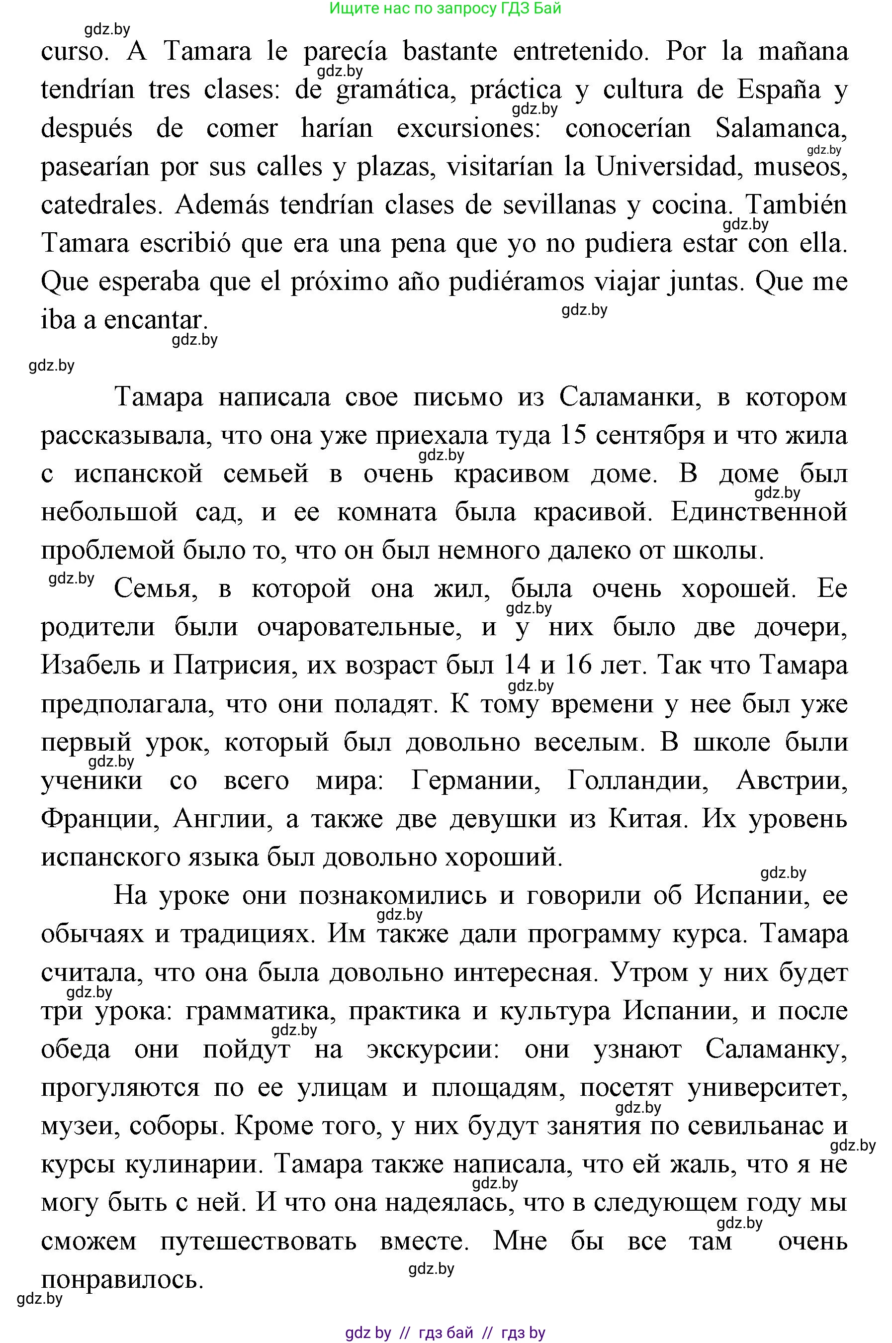 Испанский язык, 8 класс Учебник, авторы: Цыбулева Татьяна Эдуардовна, Пушкина Ольга Александровна, издательство Издательский центр БГУ, Минск, 2016, оранжевого цвета, страница 24, номер 12, Решение (продолжение 3)